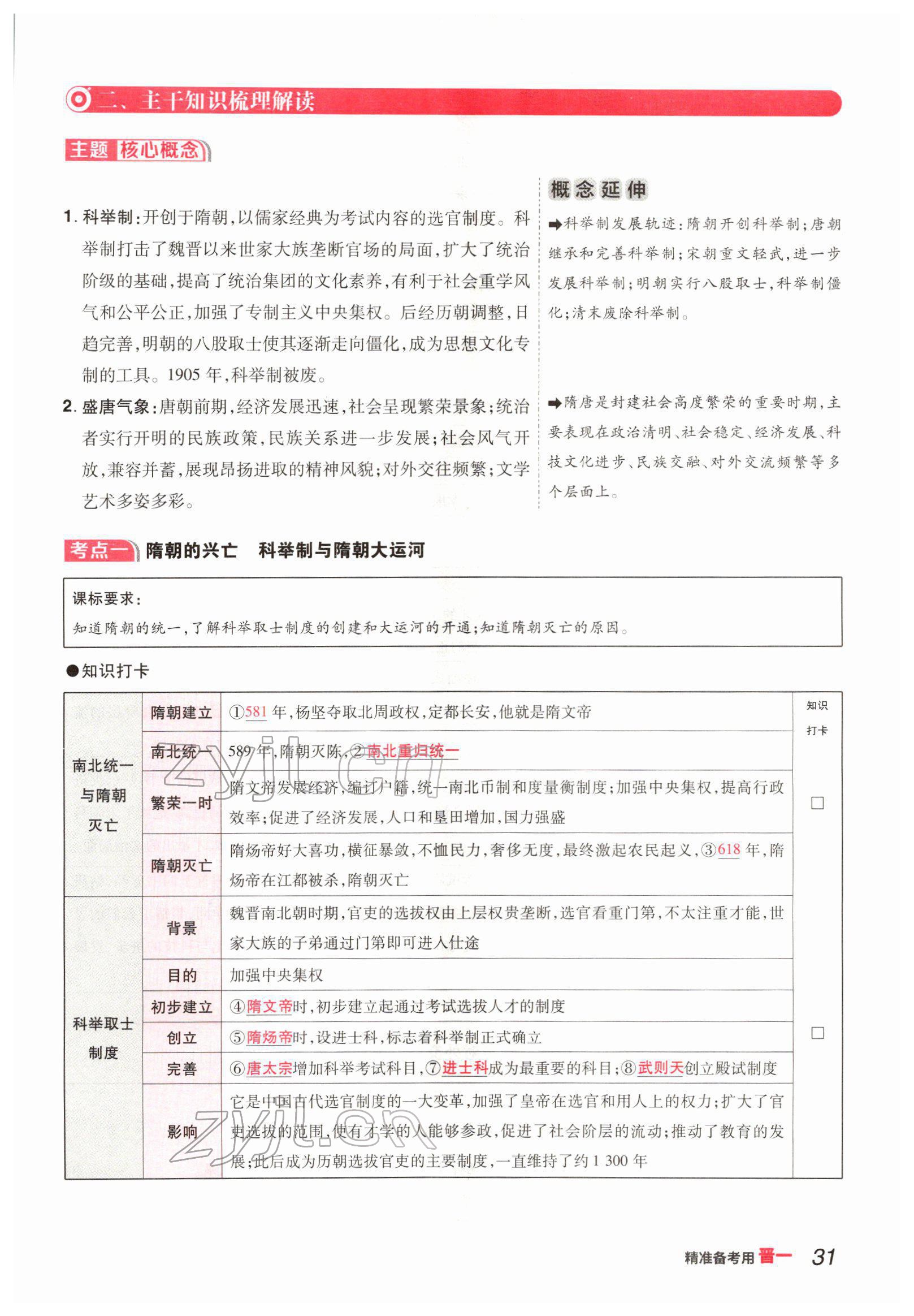 2022年晉一中考精準提分歷史山西專版 參考答案第59頁