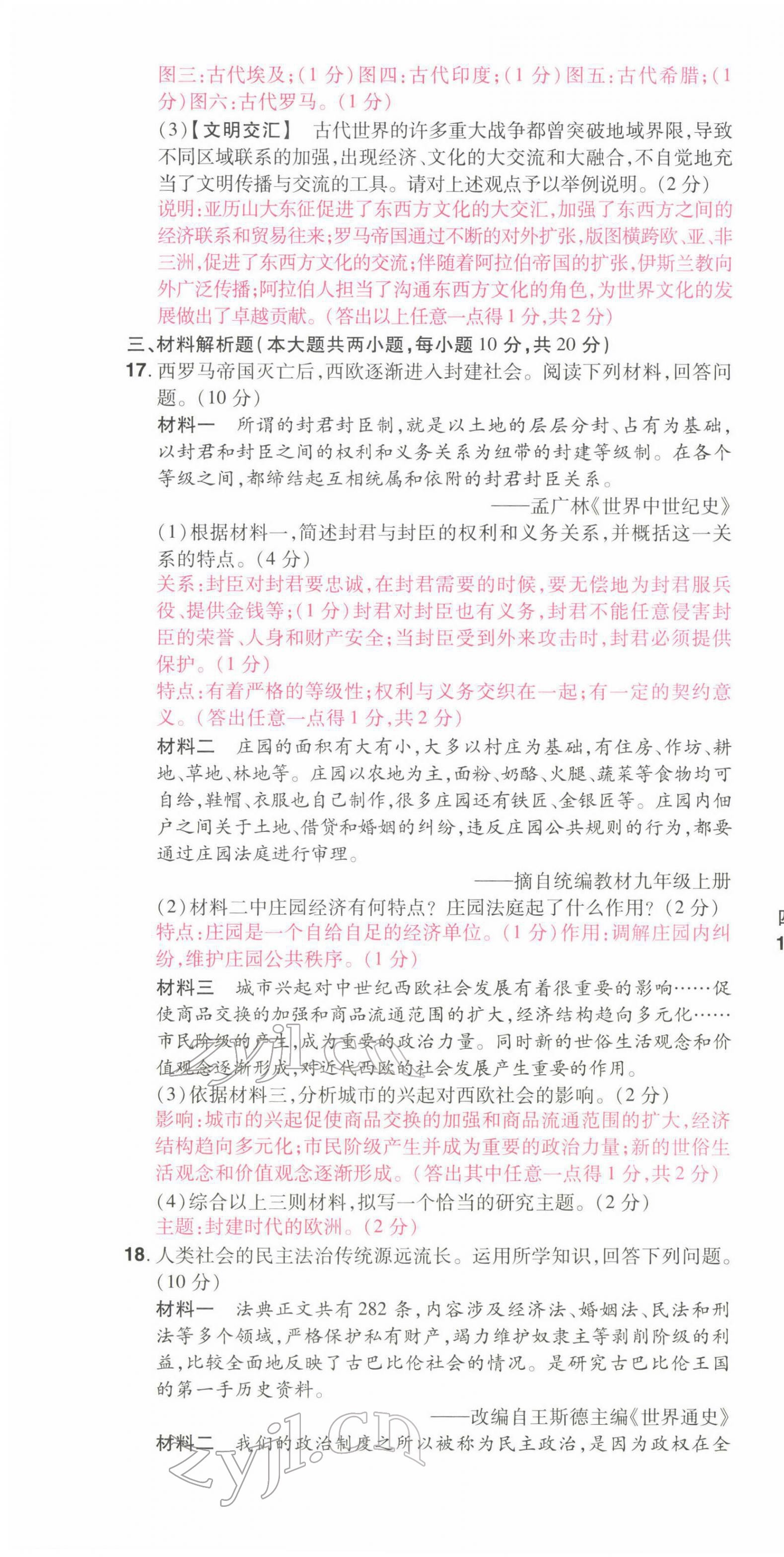 2022年晉一中考精準提分歷史山西專版 第22頁