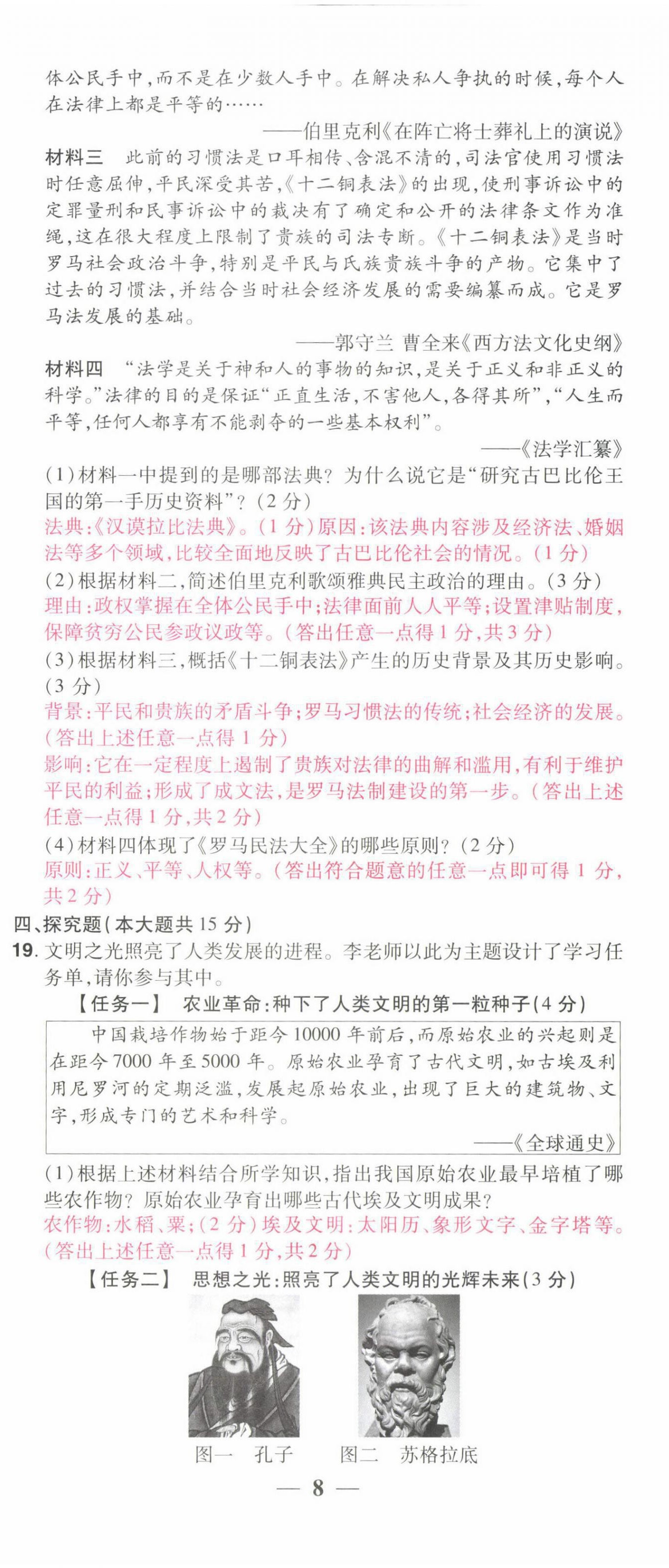2022年晉一中考精準提分歷史山西專版 第23頁
