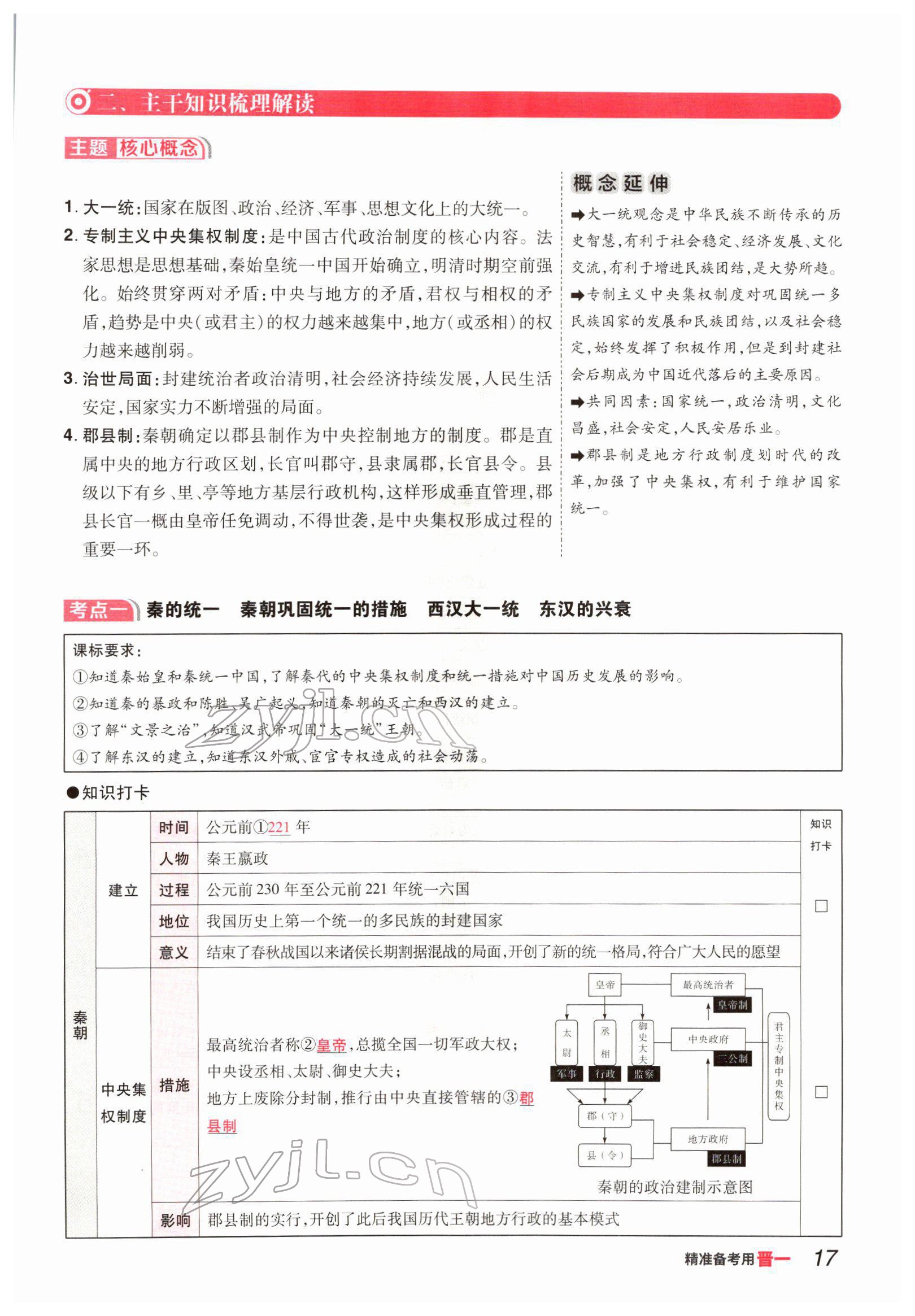 2022年晉一中考精準提分歷史山西專版 參考答案第31頁