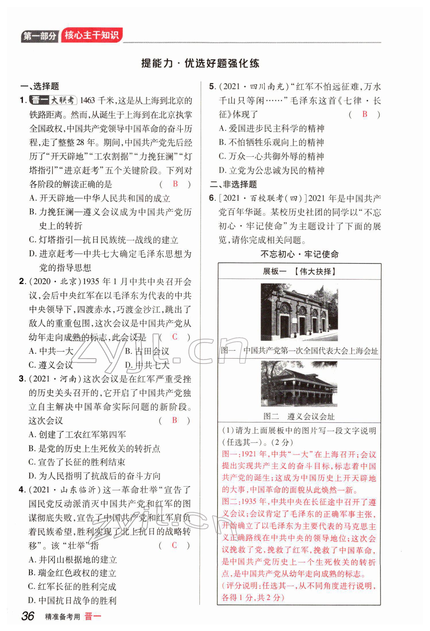 2022年晉一中考精準提分歷史山西專版 參考答案第74頁