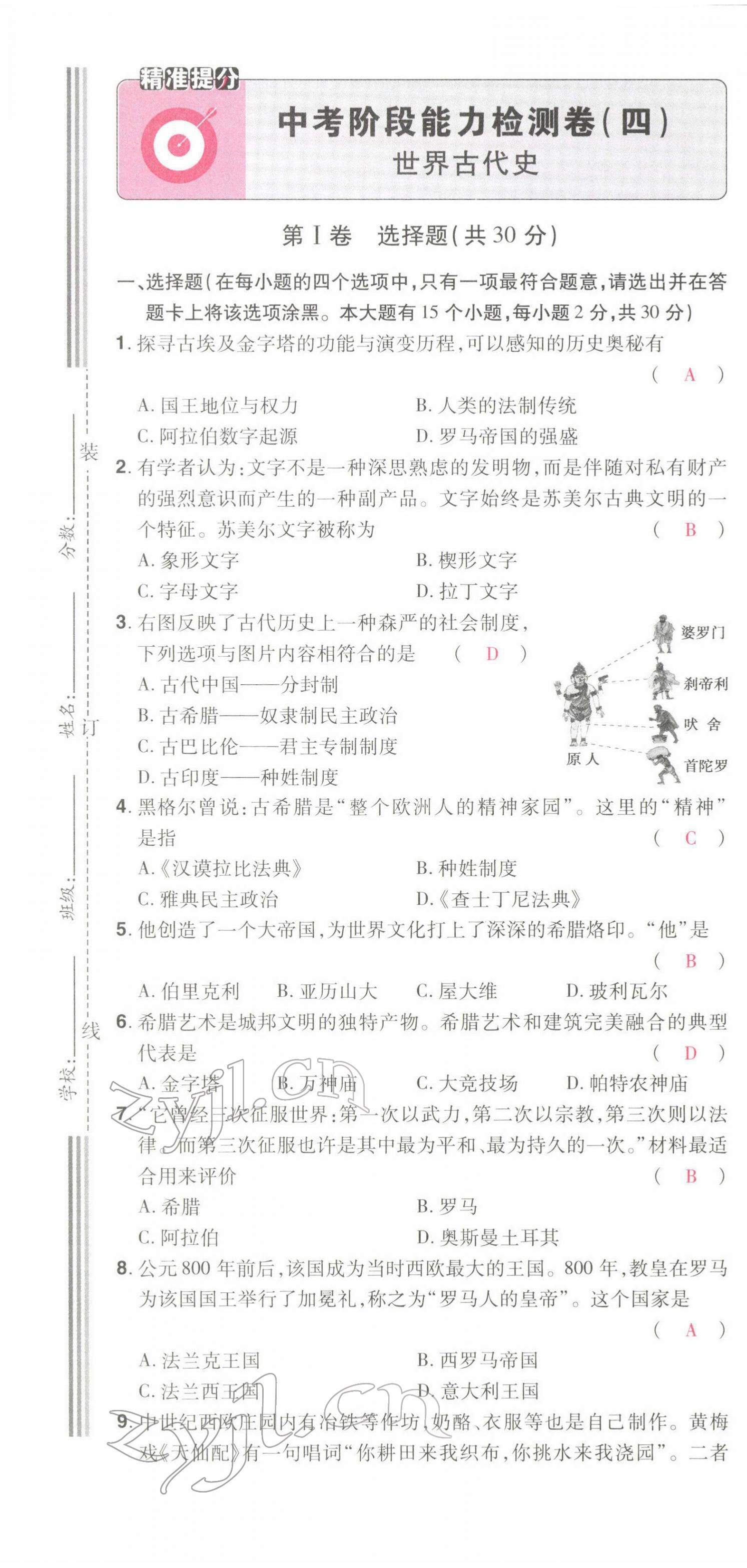 2022年晉一中考精準提分歷史山西專版 第19頁