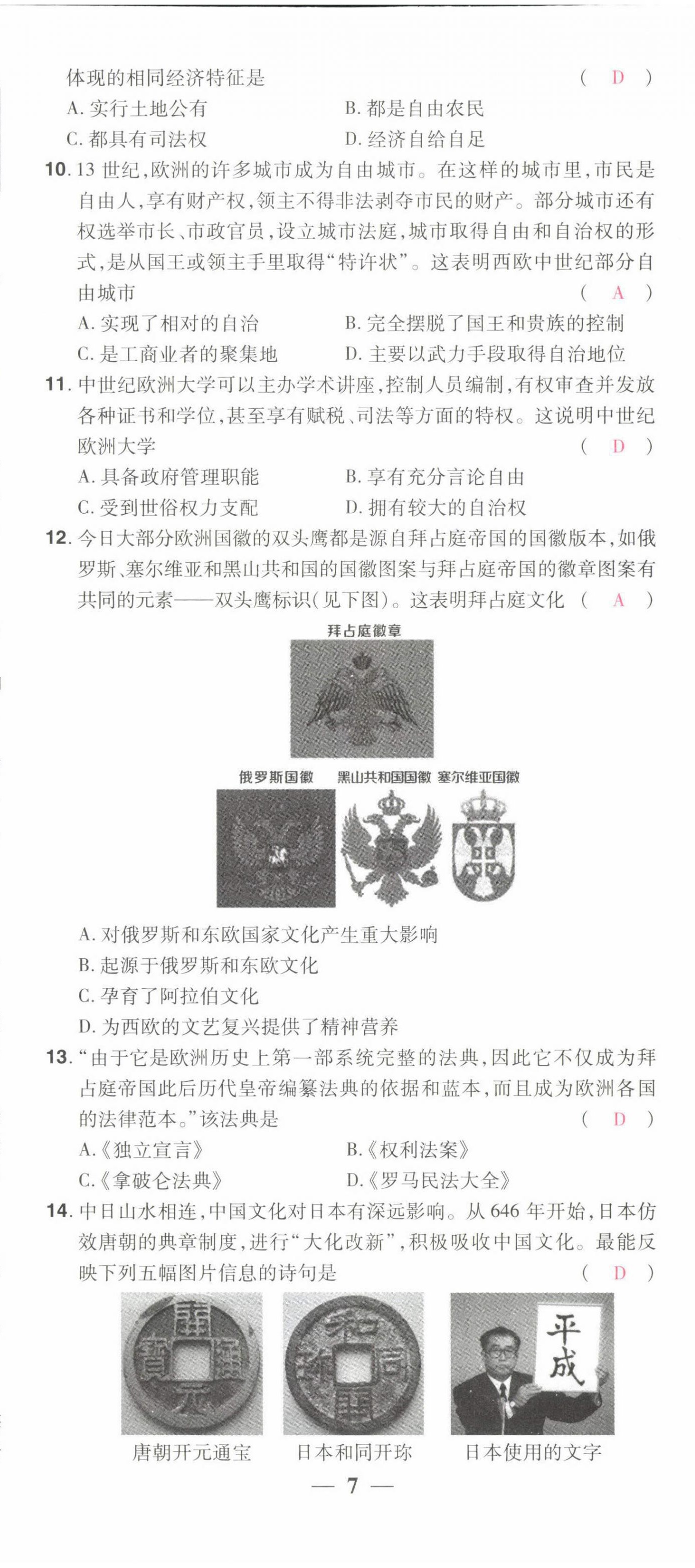 2022年晉一中考精準提分歷史山西專版 第20頁