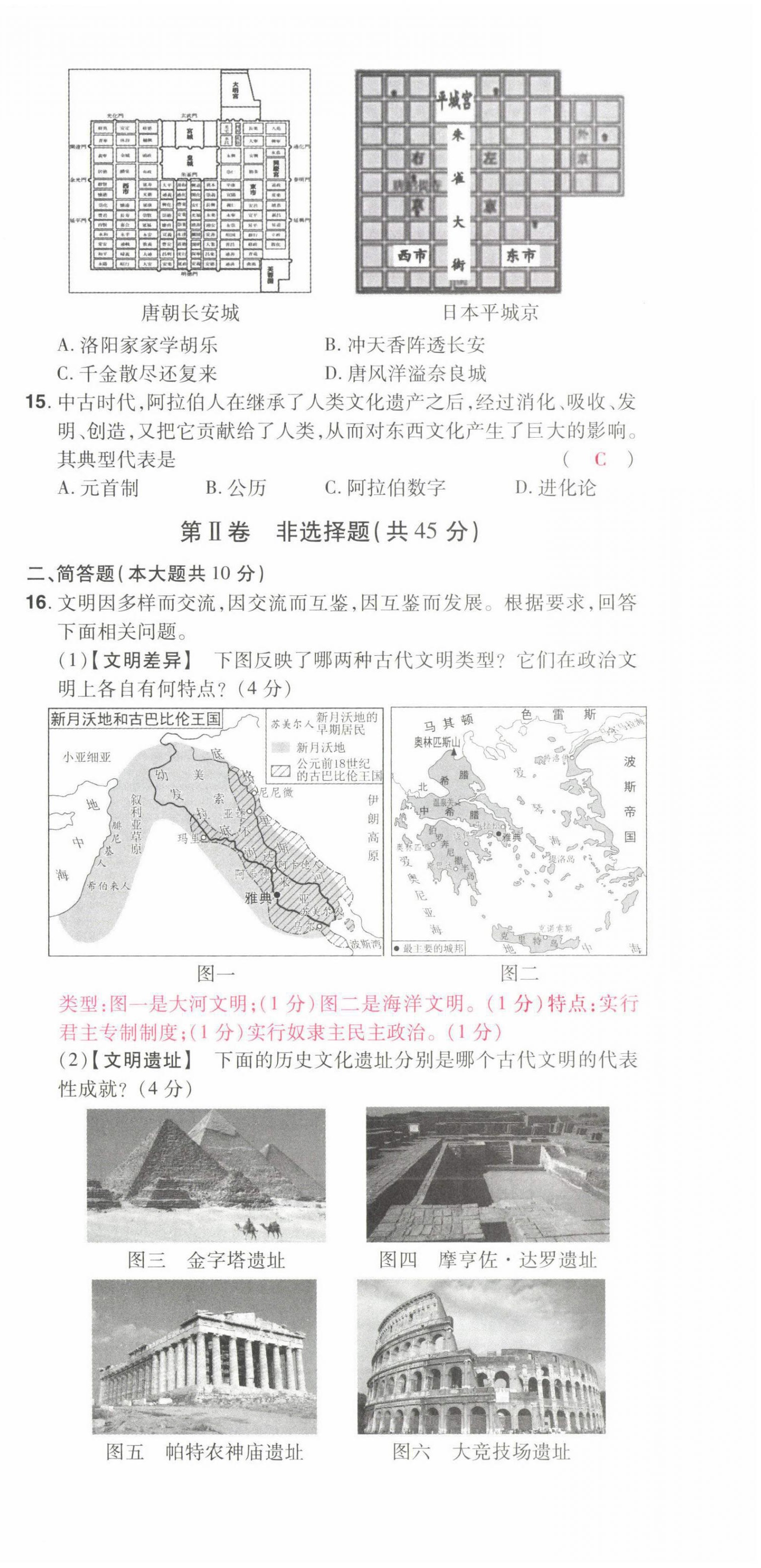 2022年晉一中考精準提分歷史山西專版 第21頁