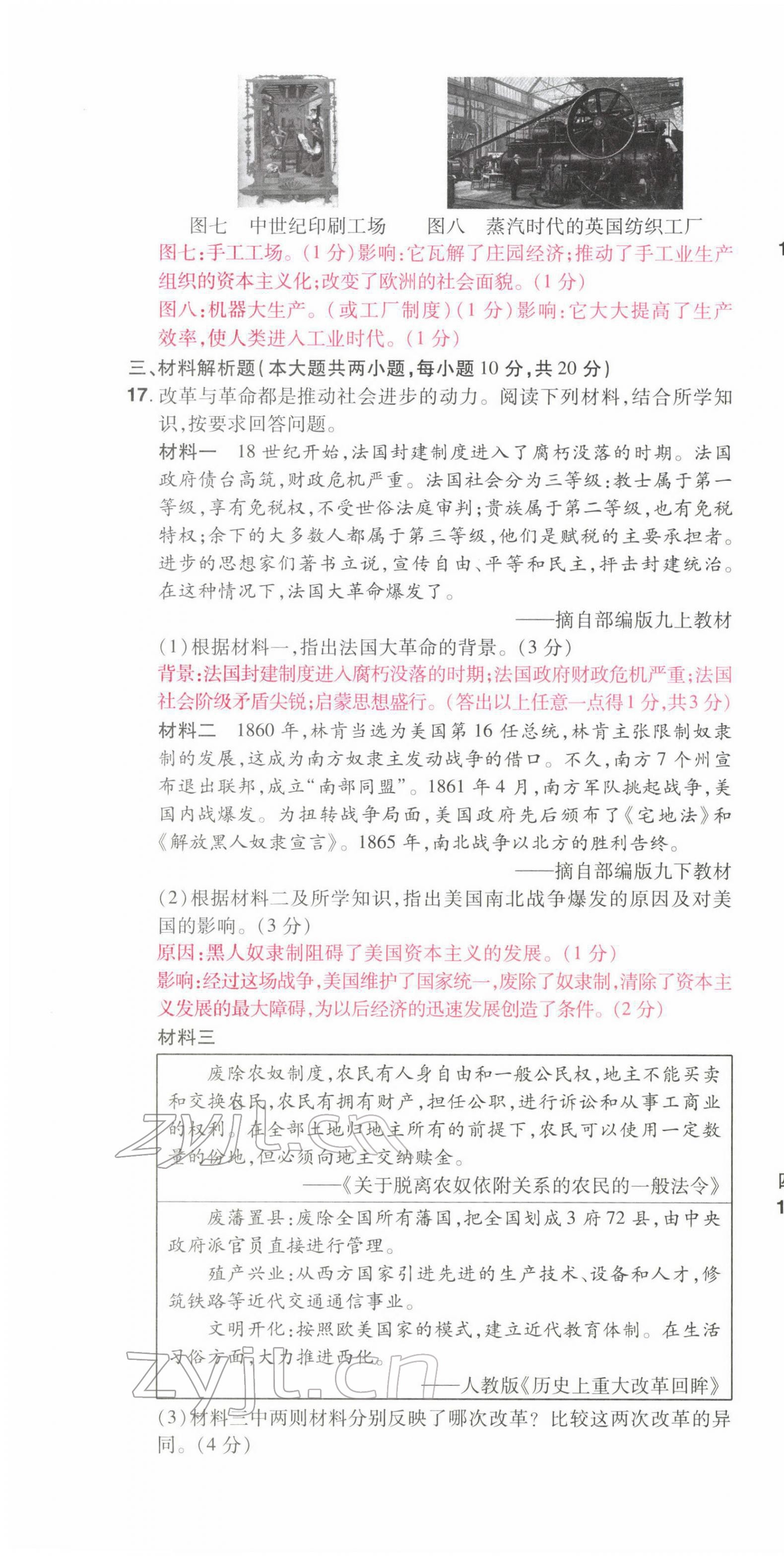 2022年晉一中考精準提分歷史山西專版 第28頁