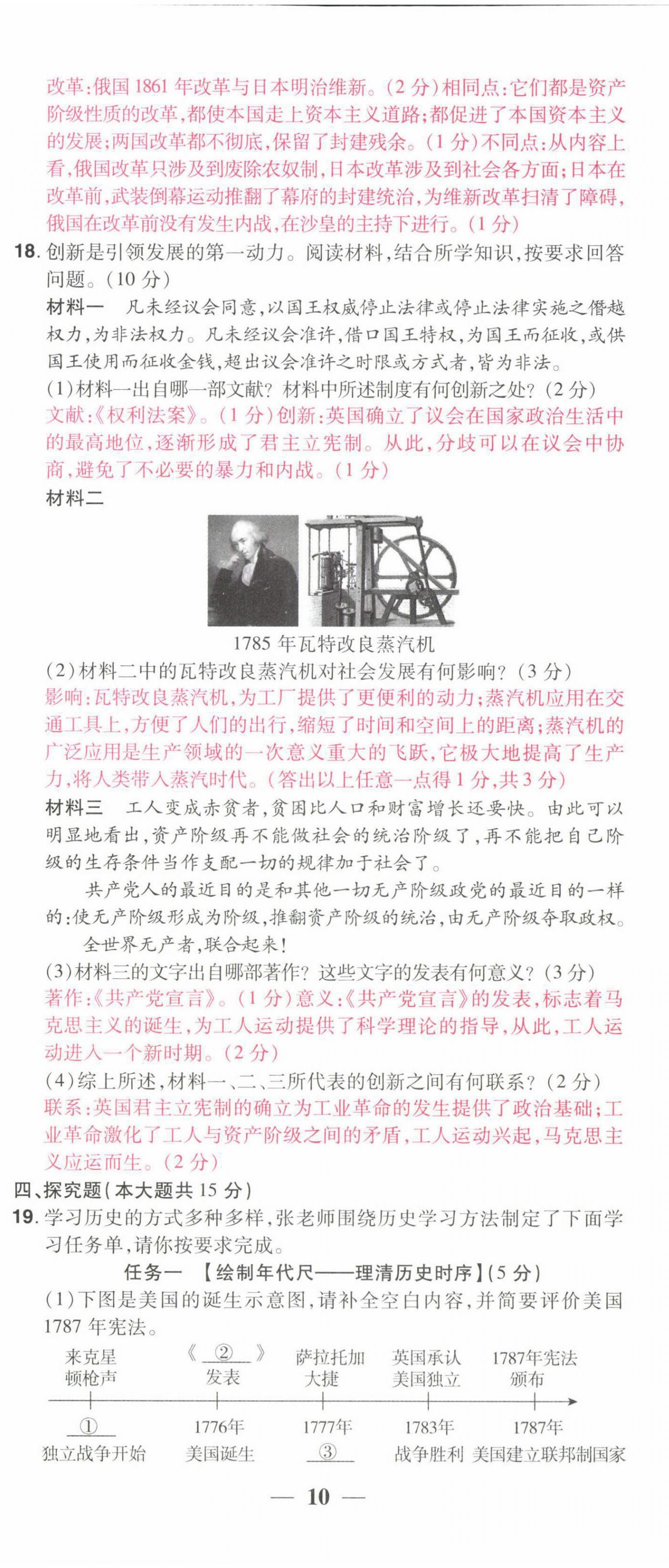 2022年晉一中考精準提分歷史山西專版 第29頁