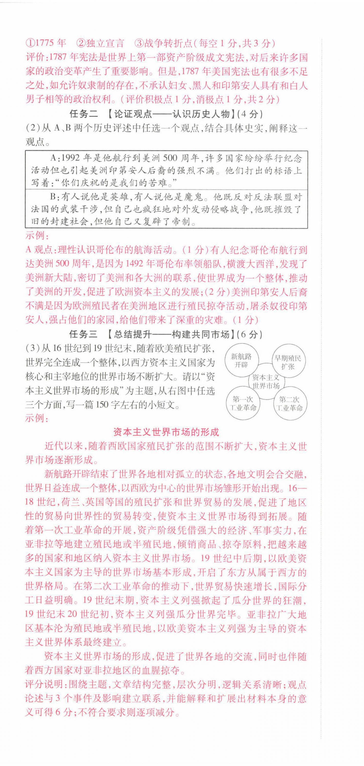 2022年晉一中考精準提分歷史山西專版 第30頁