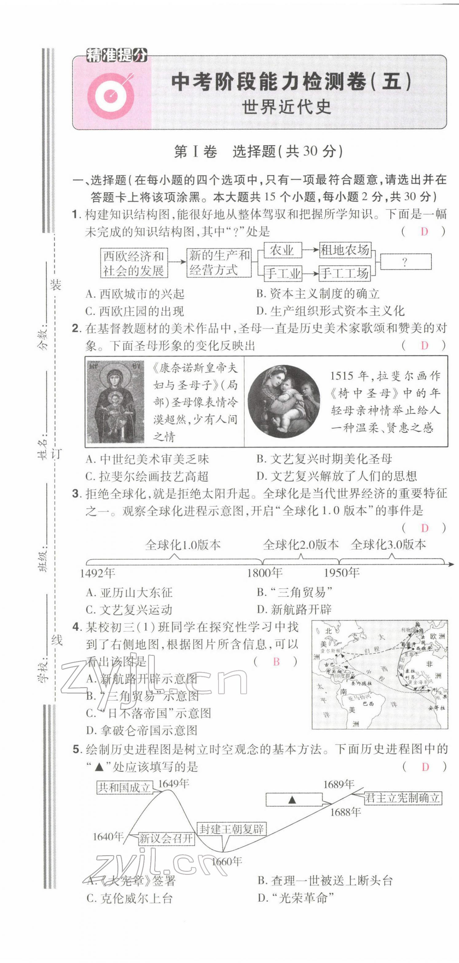 2022年晉一中考精準提分歷史山西專版 第25頁