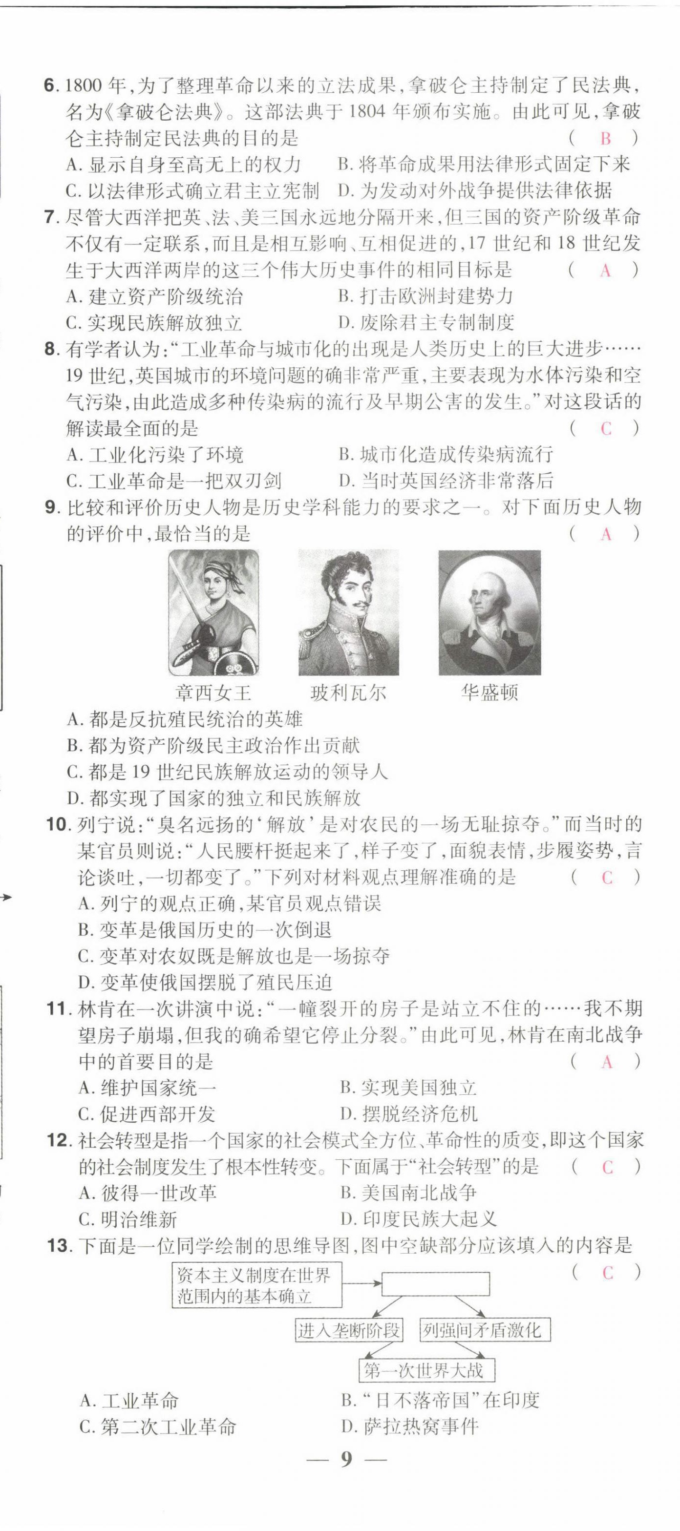 2022年晉一中考精準提分歷史山西專版 第26頁