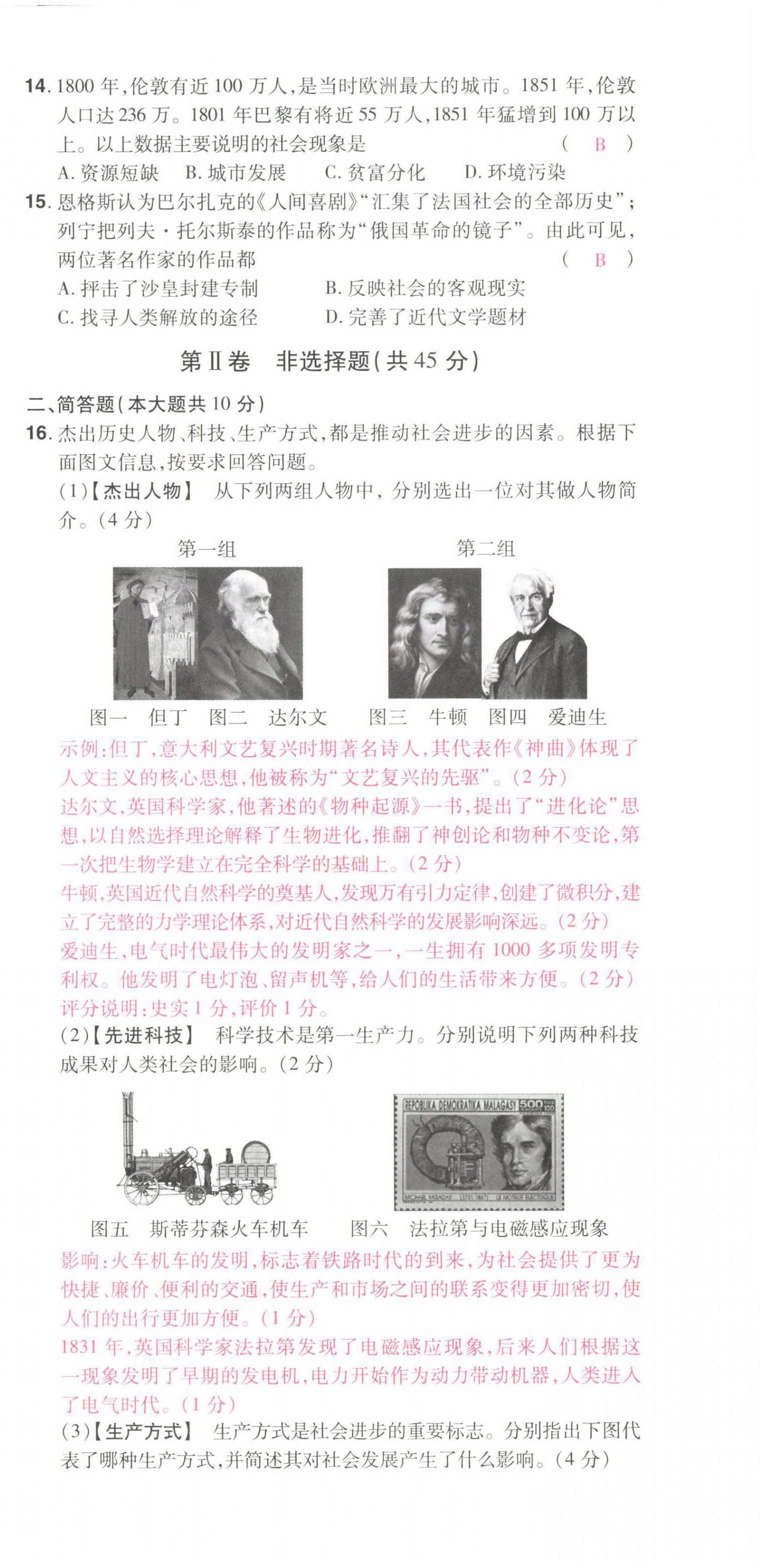 2022年晉一中考精準(zhǔn)提分歷史山西專版 第27頁