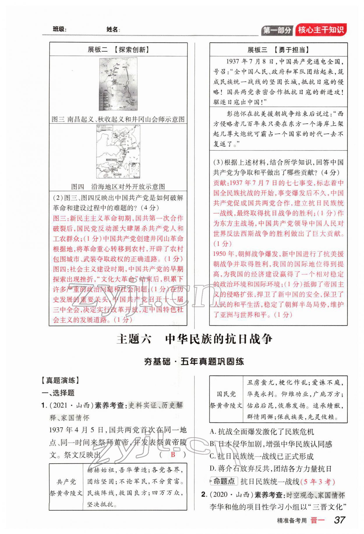 2022年晉一中考精準提分歷史山西專版 參考答案第76頁