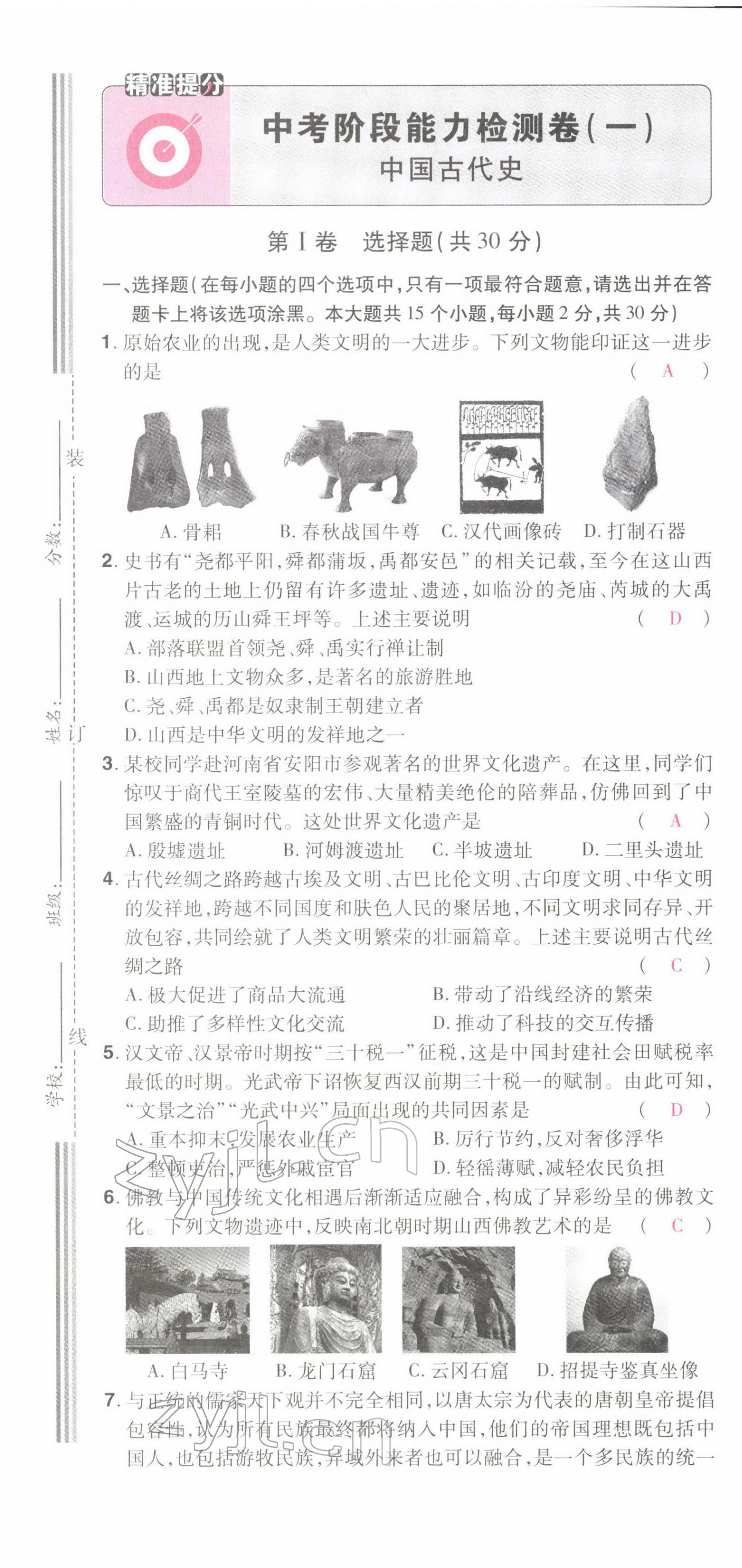 2022年晉一中考精準提分歷史山西專版 第1頁