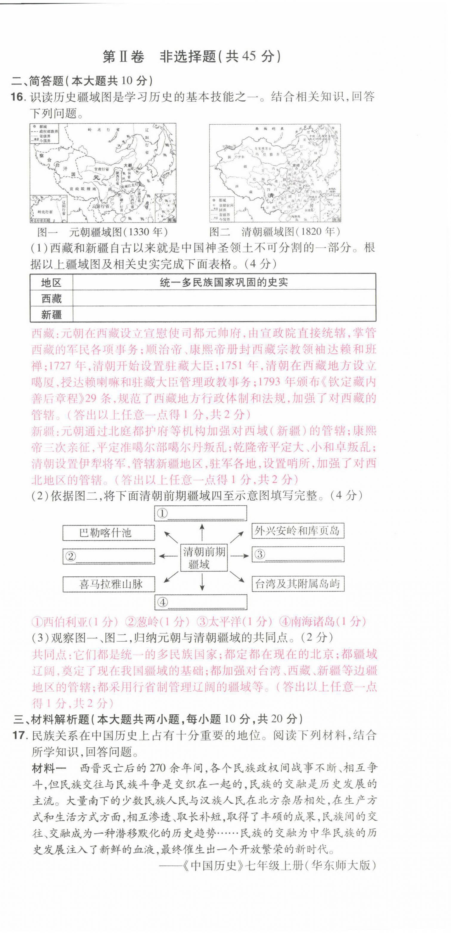 2022年晉一中考精準提分歷史山西專版 第3頁