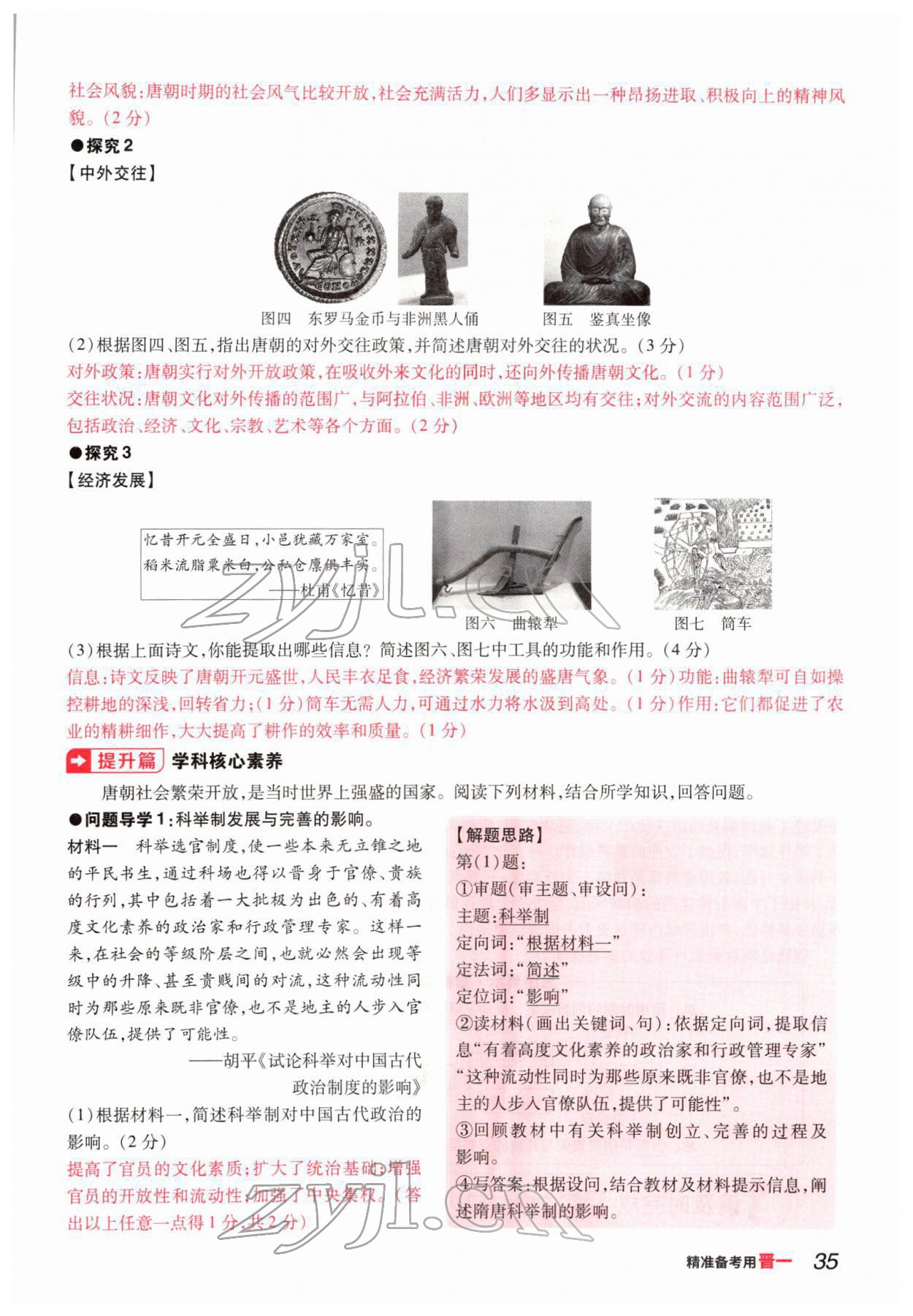 2022年晉一中考精準提分歷史山西專版 參考答案第67頁