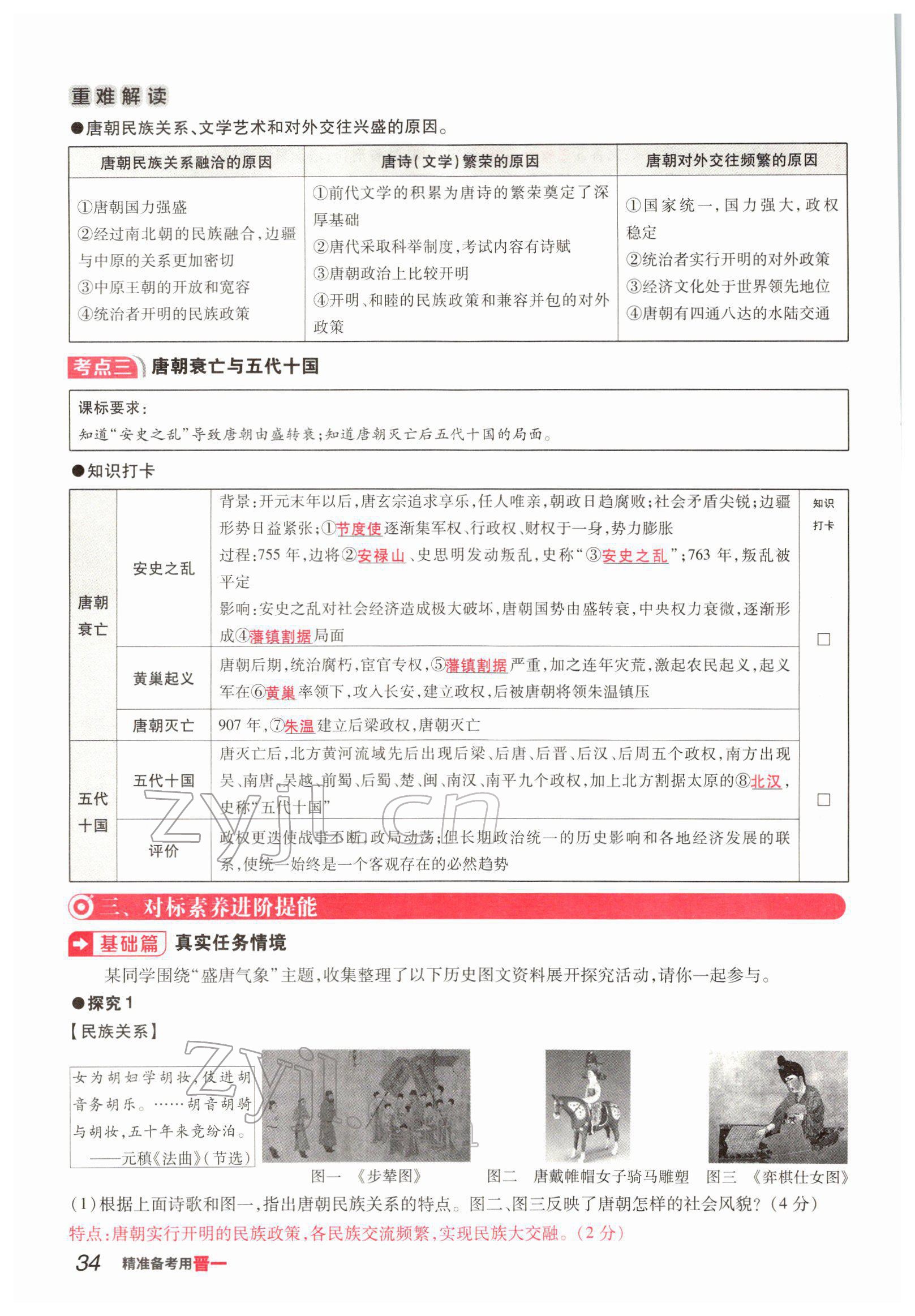 2022年晉一中考精準提分歷史山西專版 參考答案第65頁