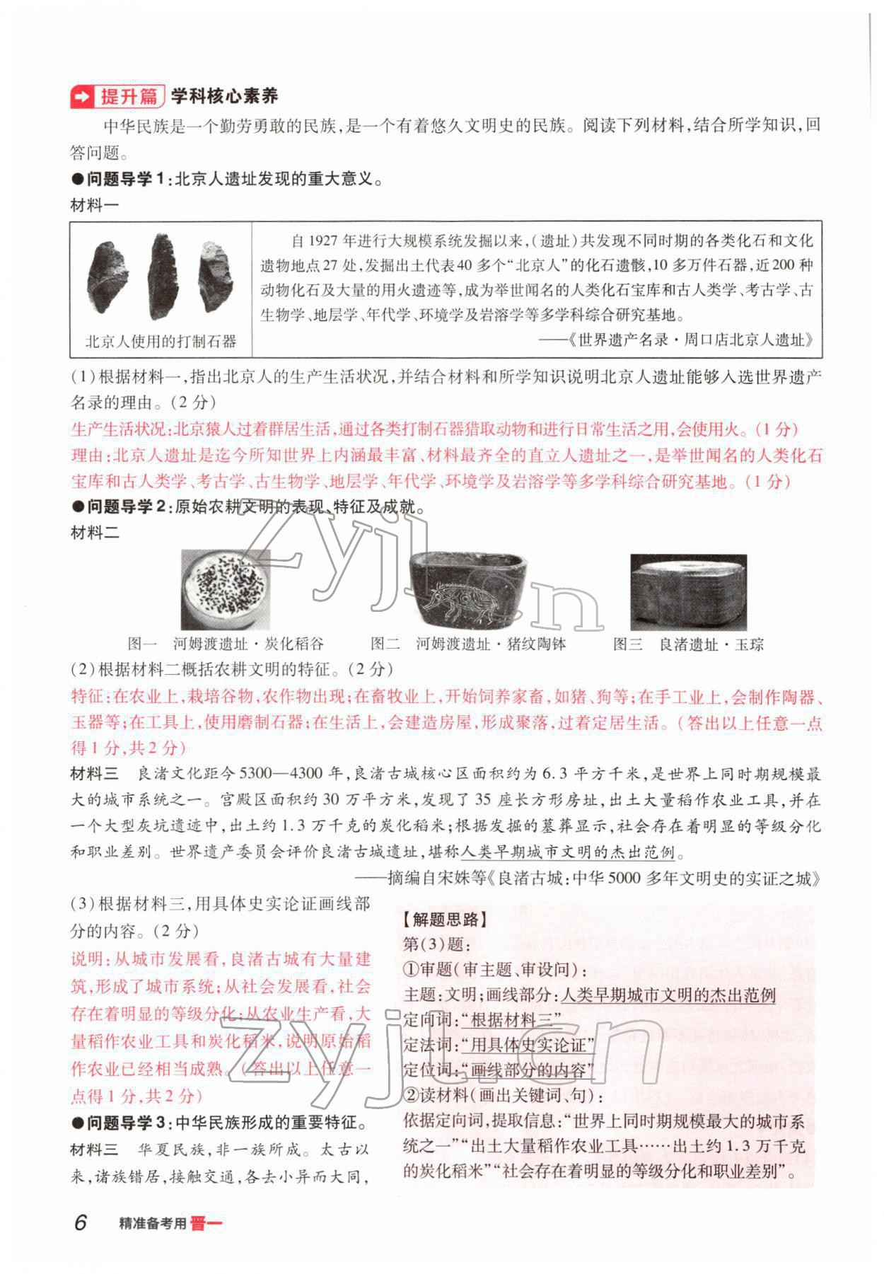 2022年晉一中考精準提分歷史山西專版 參考答案第9頁