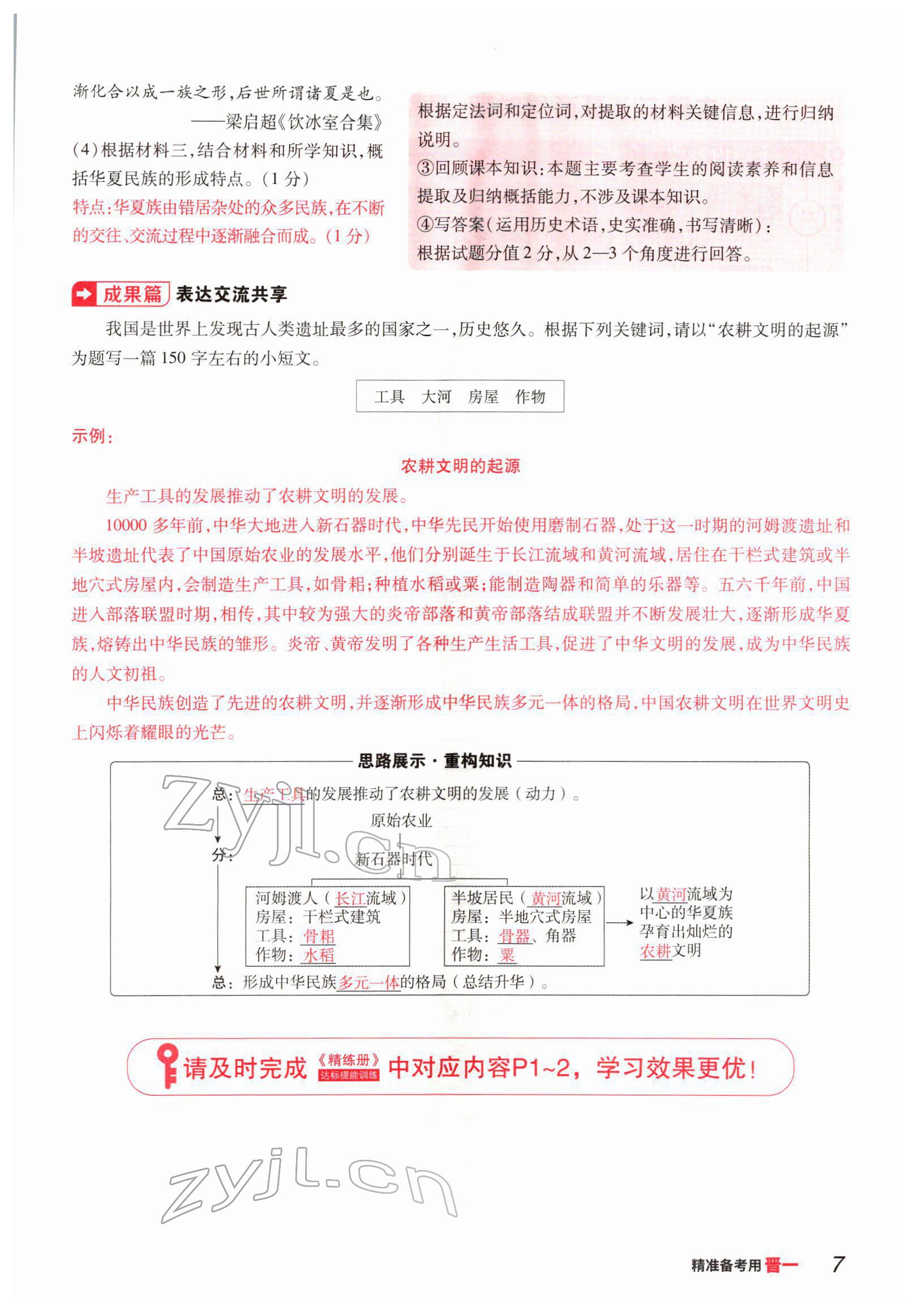 2022年晉一中考精準提分歷史山西專版 參考答案第11頁