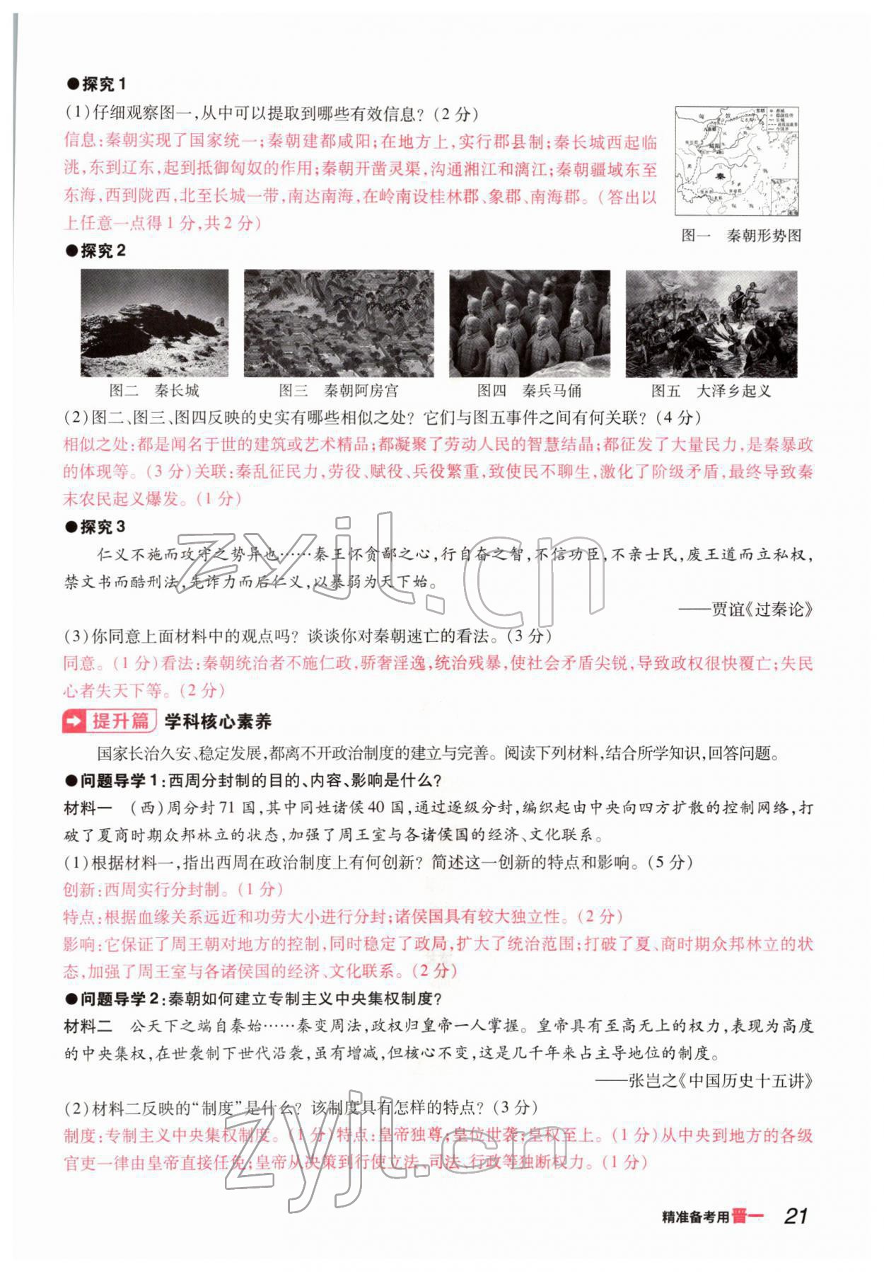 2022年晉一中考精準提分歷史山西專版 參考答案第39頁