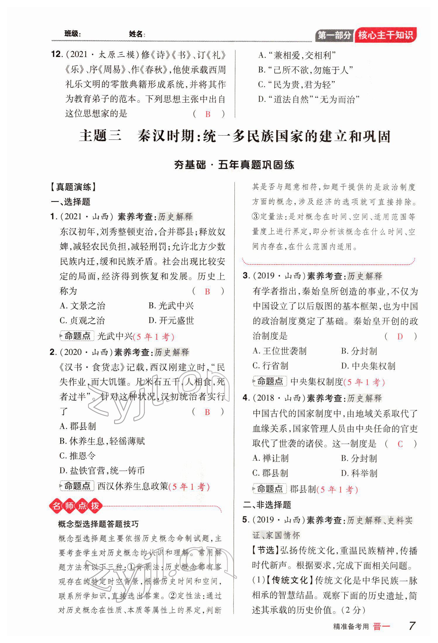 2022年晉一中考精準提分歷史山西專版 參考答案第16頁