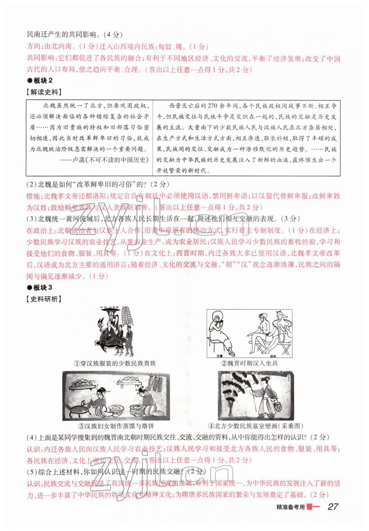 2022年晉一中考精準提分歷史山西專版 參考答案第51頁