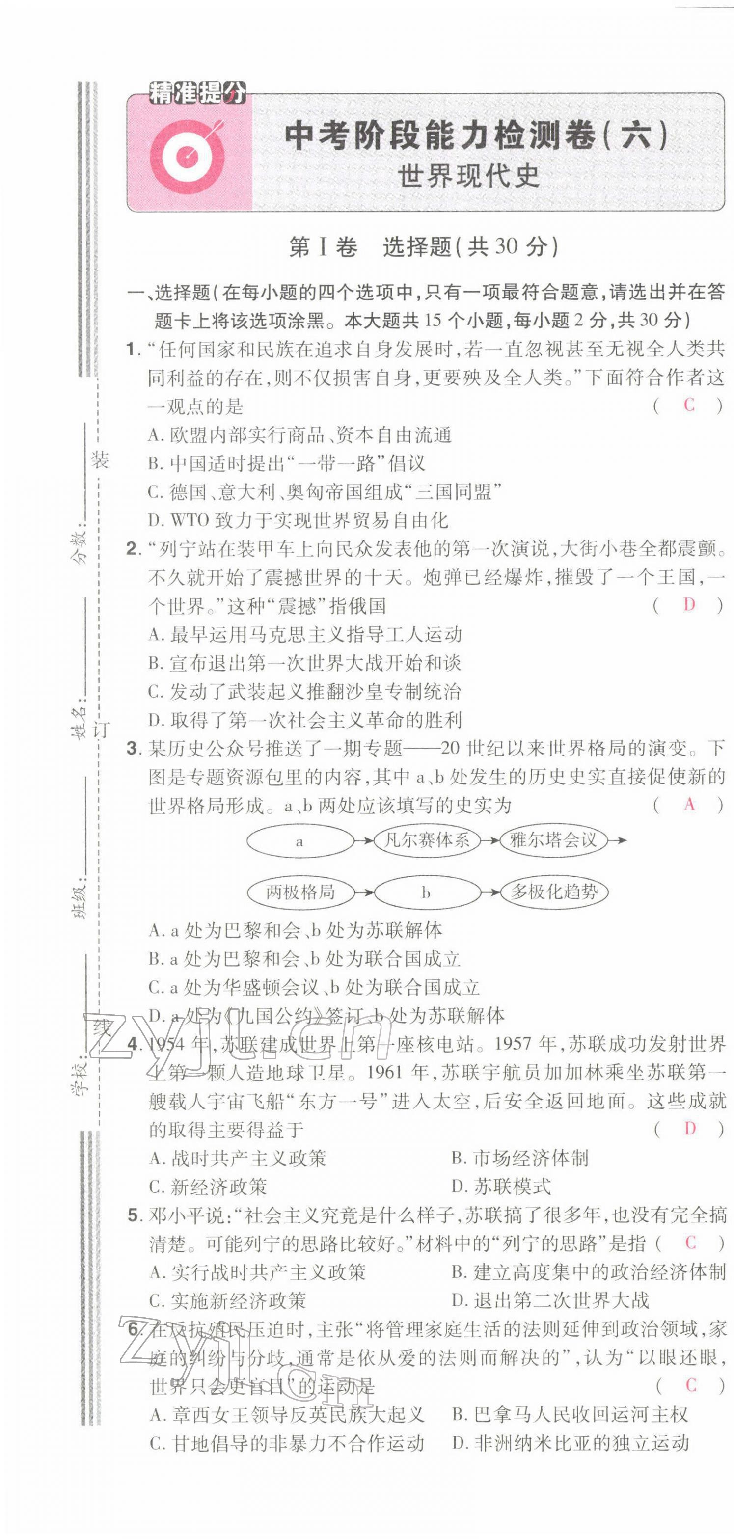 2022年晉一中考精準提分歷史山西專版 第31頁