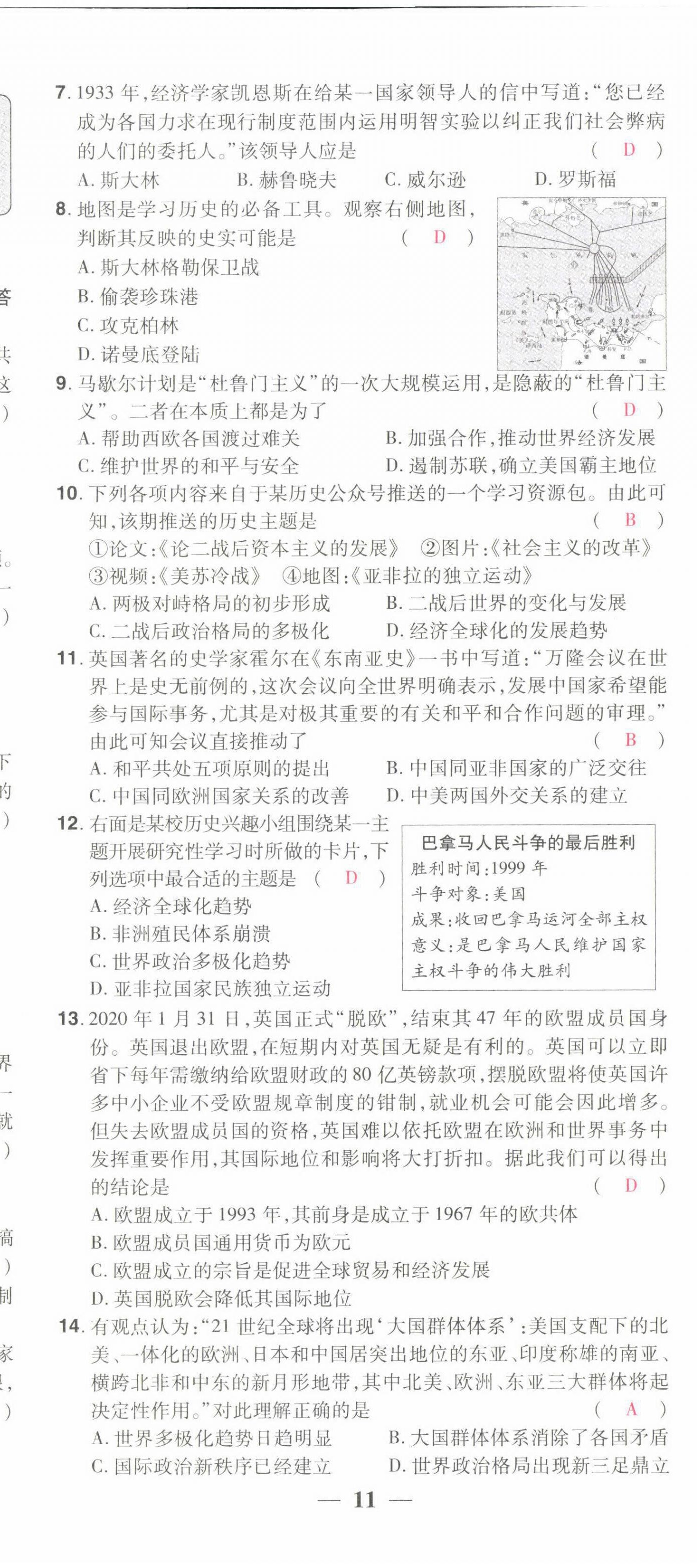 2022年晉一中考精準提分歷史山西專版 第32頁