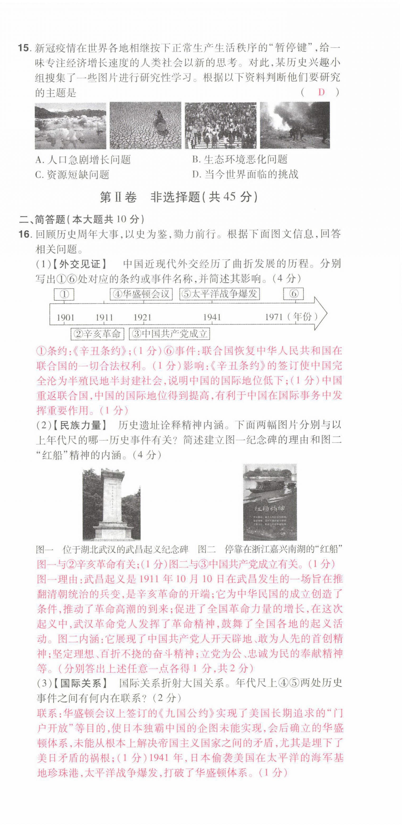 2022年晉一中考精準提分歷史山西專版 第33頁