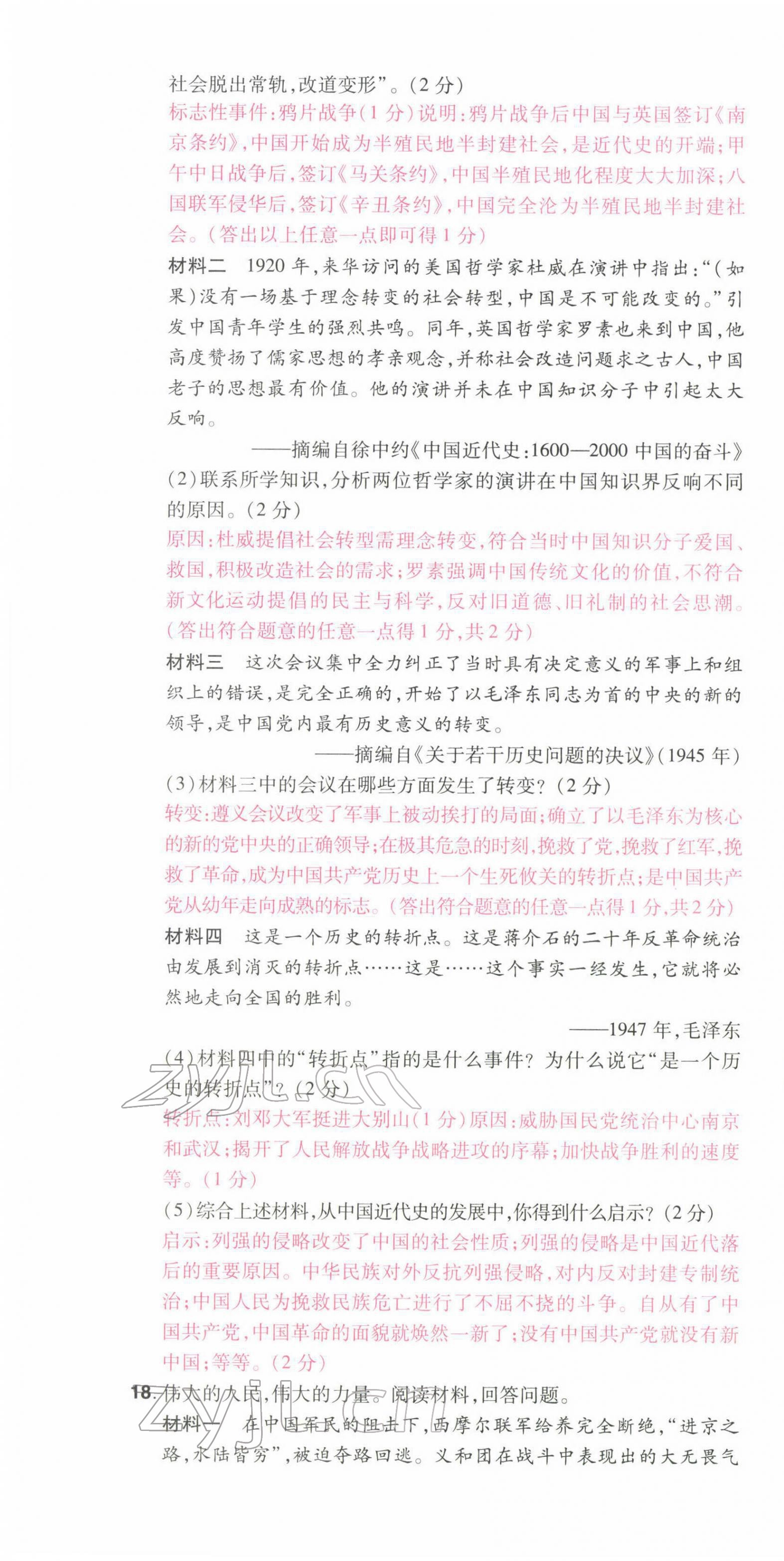 2022年晉一中考精準提分歷史山西專版 第10頁