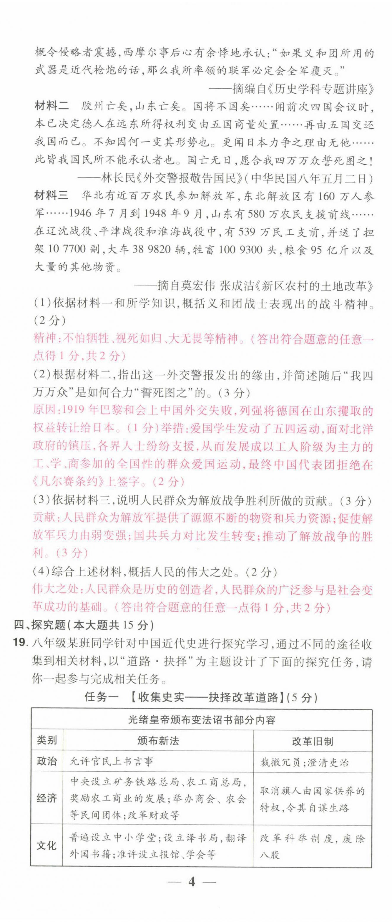 2022年晉一中考精準提分歷史山西專版 第11頁