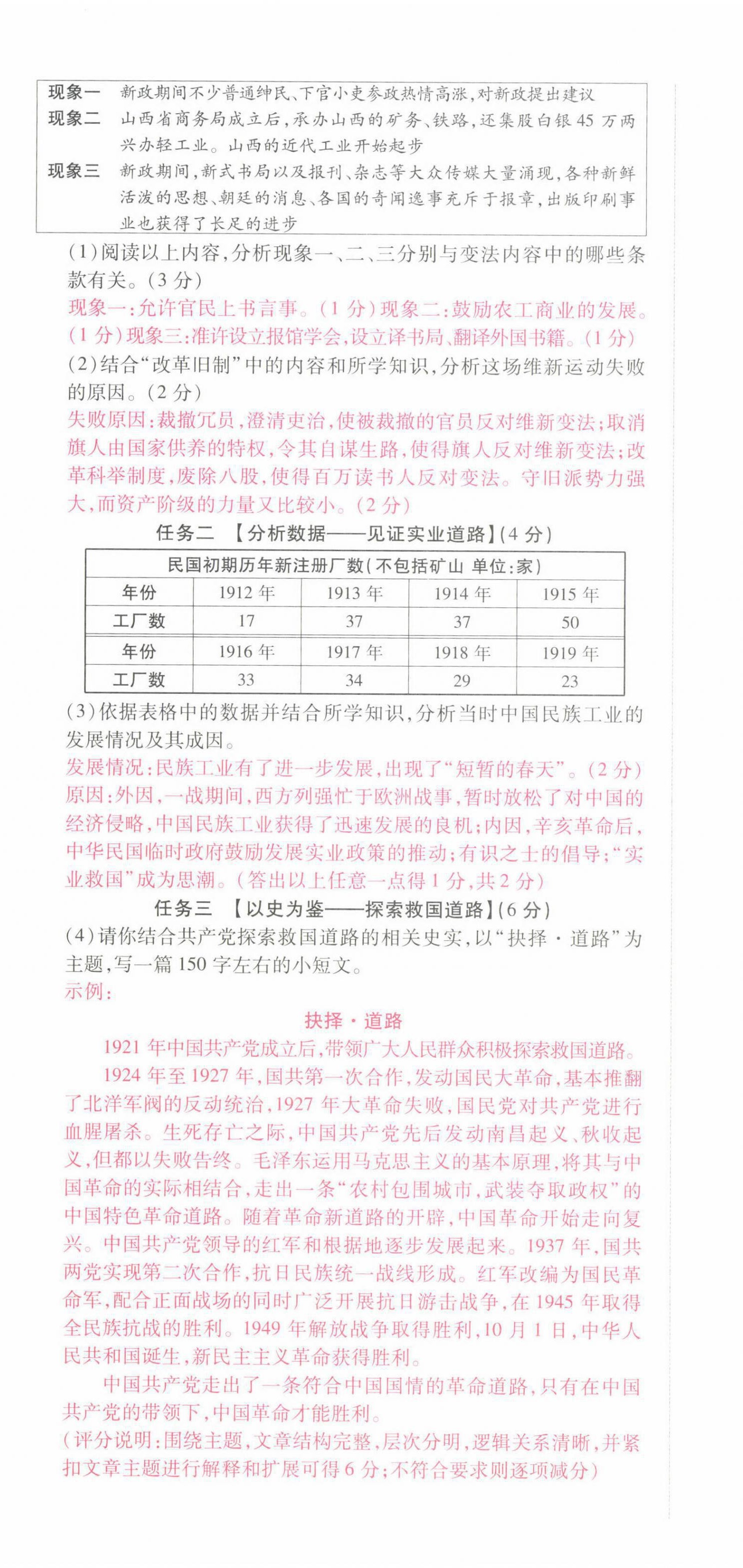 2022年晉一中考精準提分歷史山西專版 第12頁