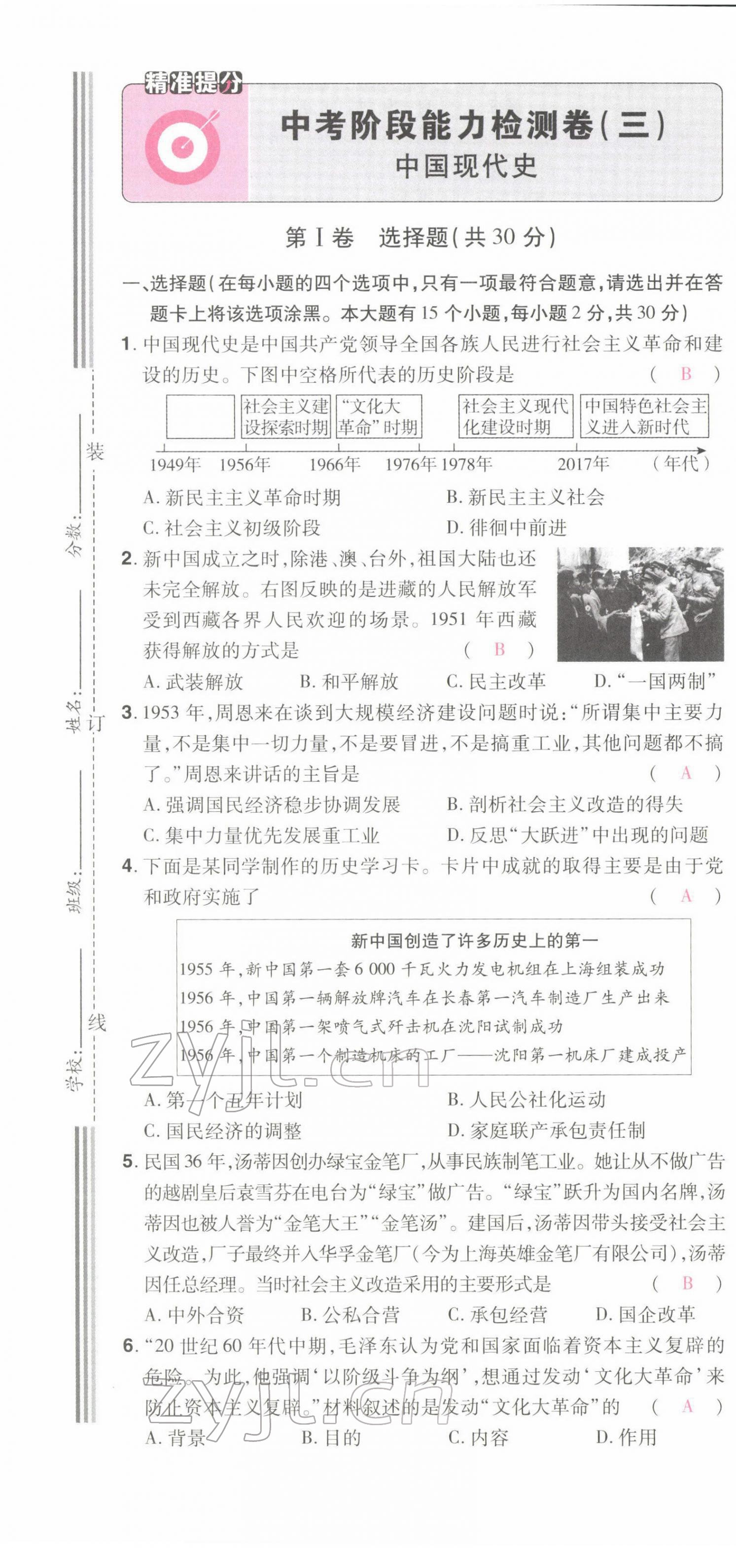 2022年晉一中考精準提分歷史山西專版 第13頁