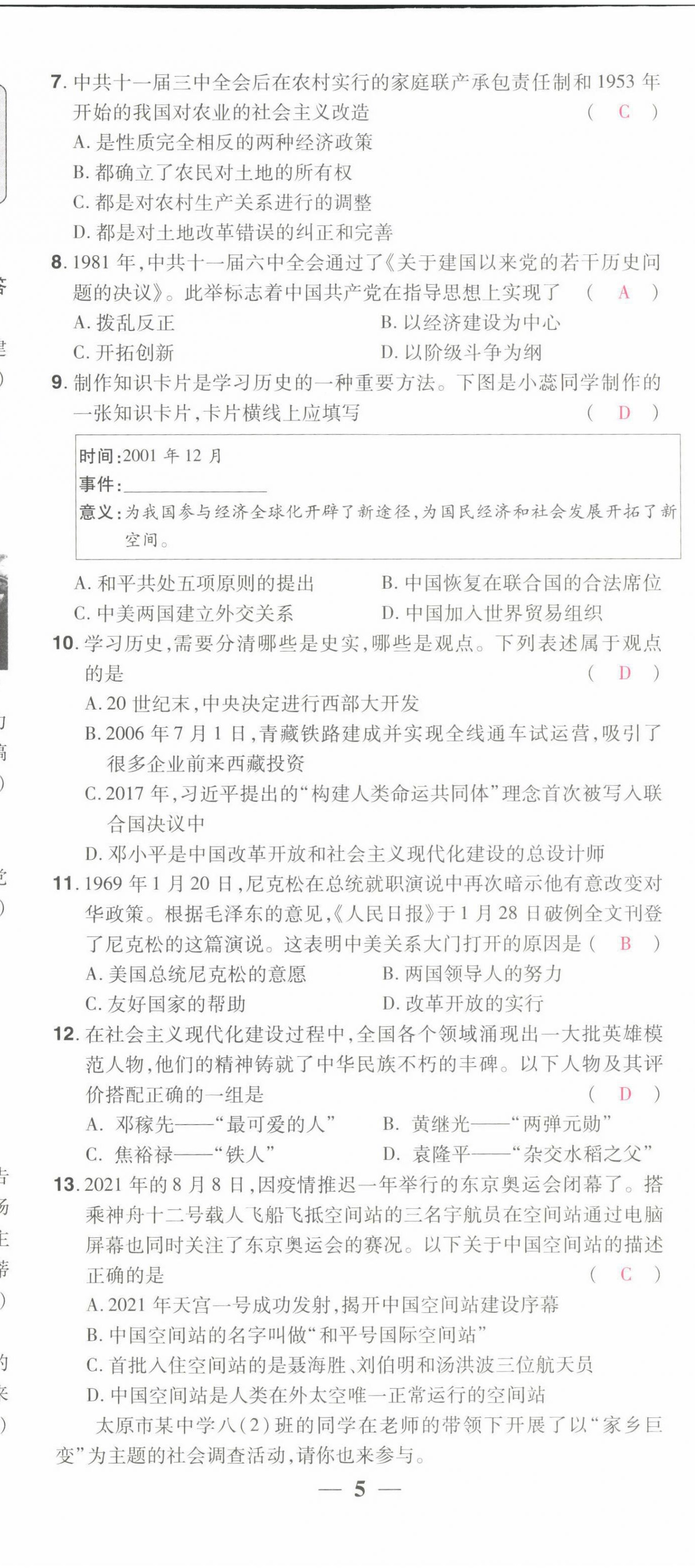 2022年晉一中考精準提分歷史山西專版 第14頁