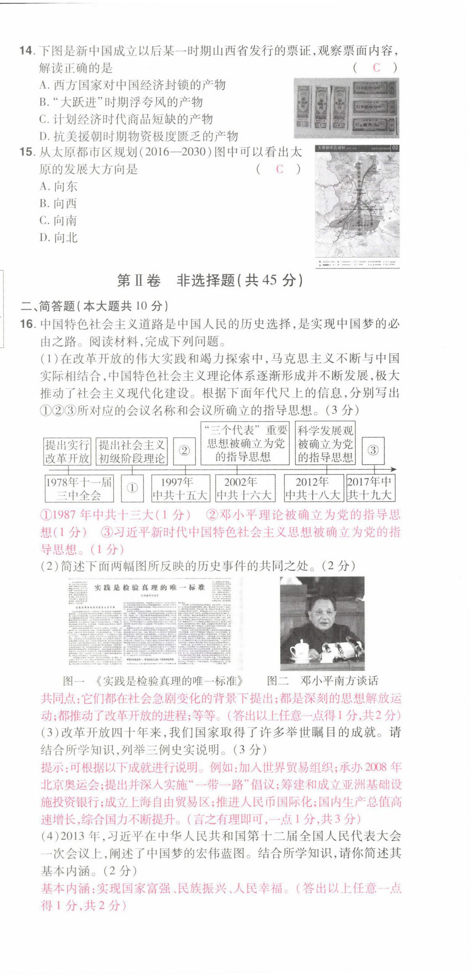 2022年晉一中考精準提分歷史山西專版 第15頁