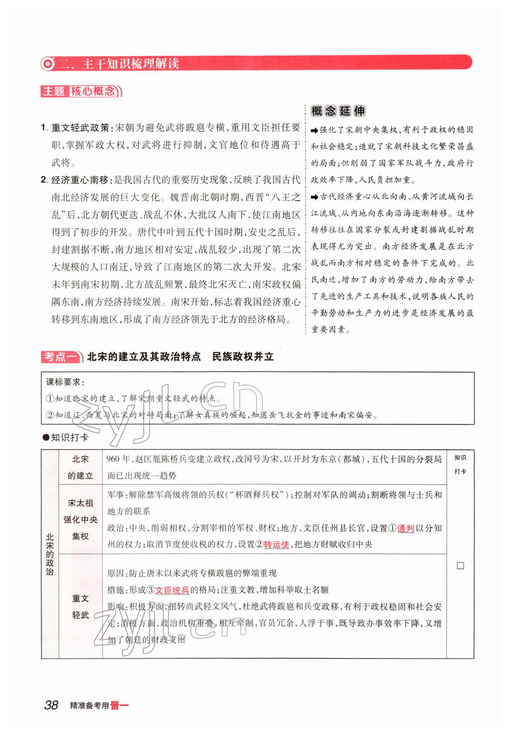 2022年晉一中考精準提分歷史山西專版 參考答案第73頁