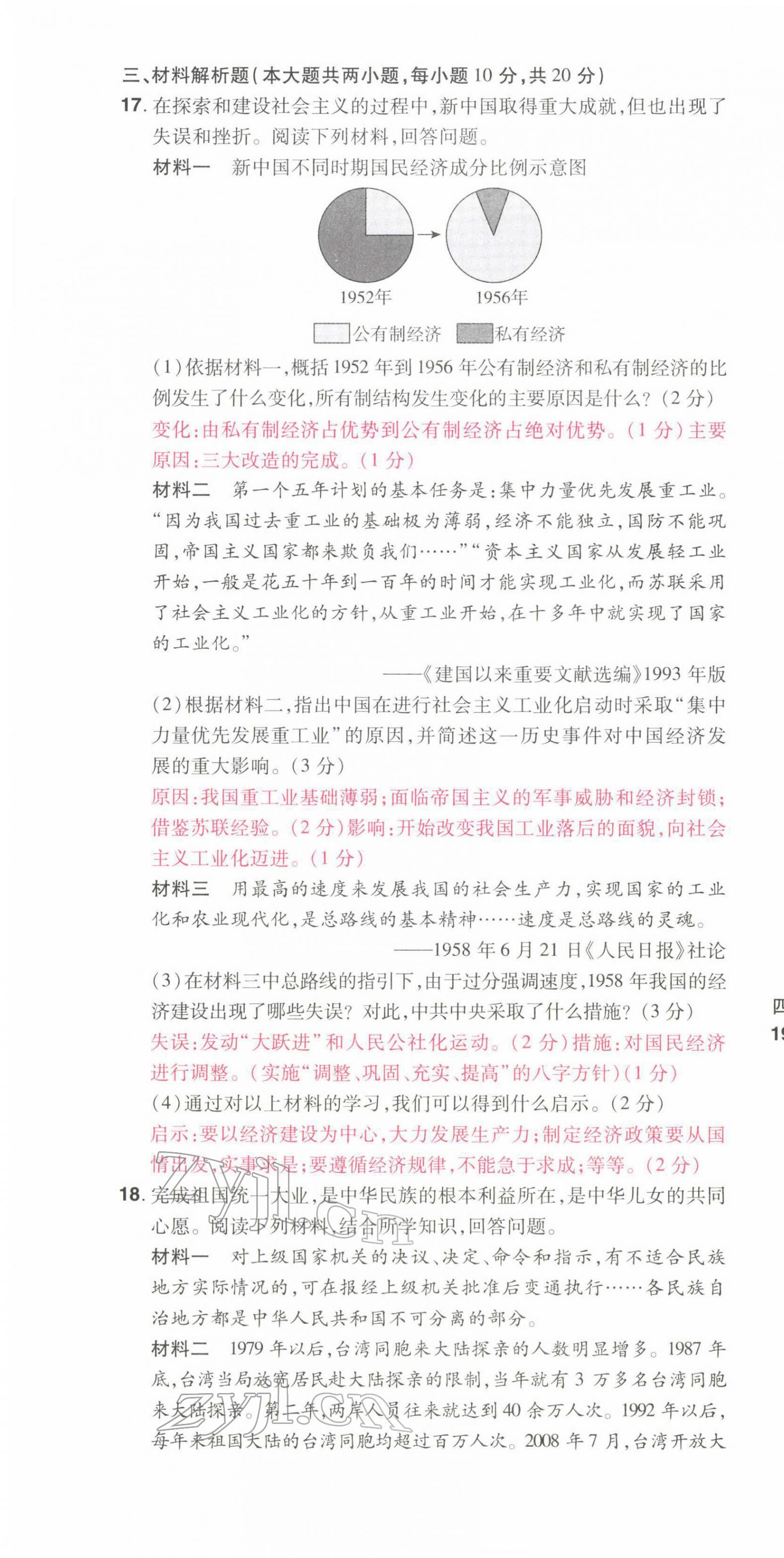 2022年晉一中考精準提分歷史山西專版 第16頁