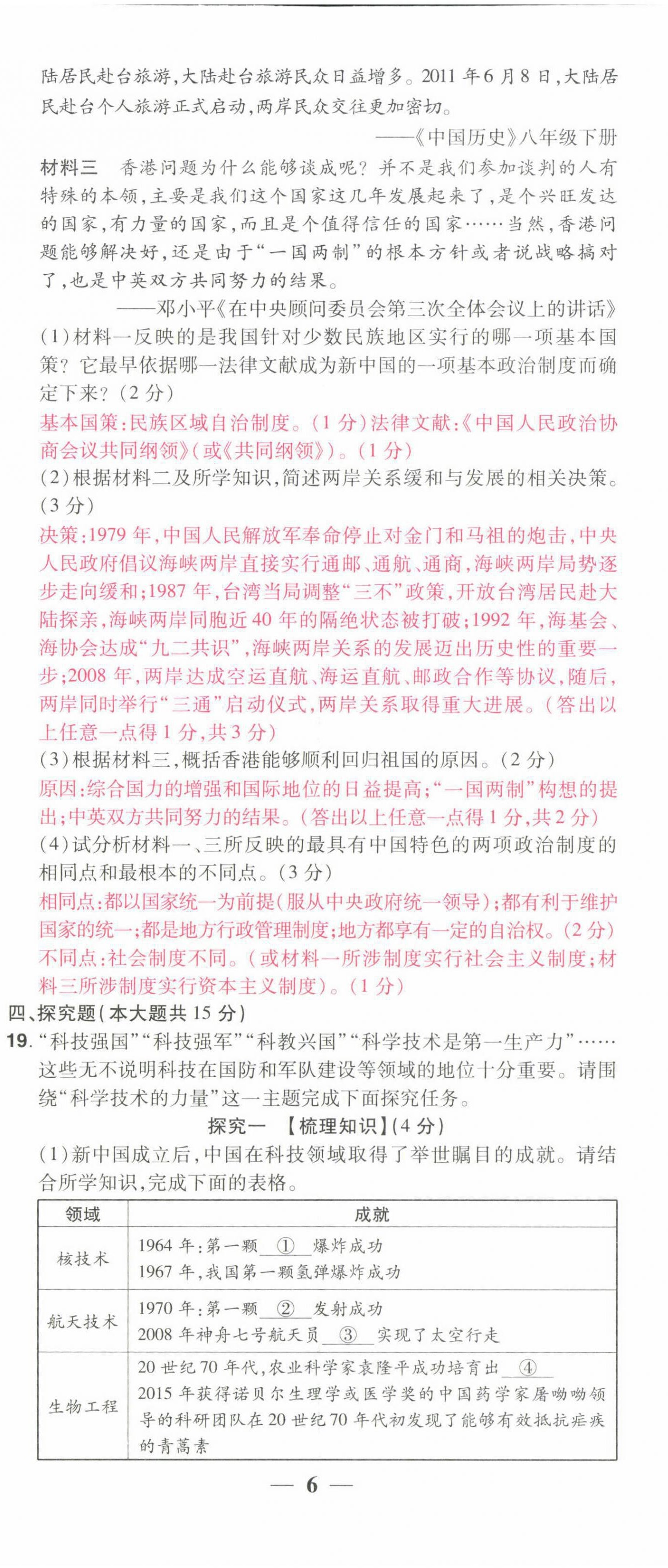 2022年晉一中考精準提分歷史山西專版 第17頁