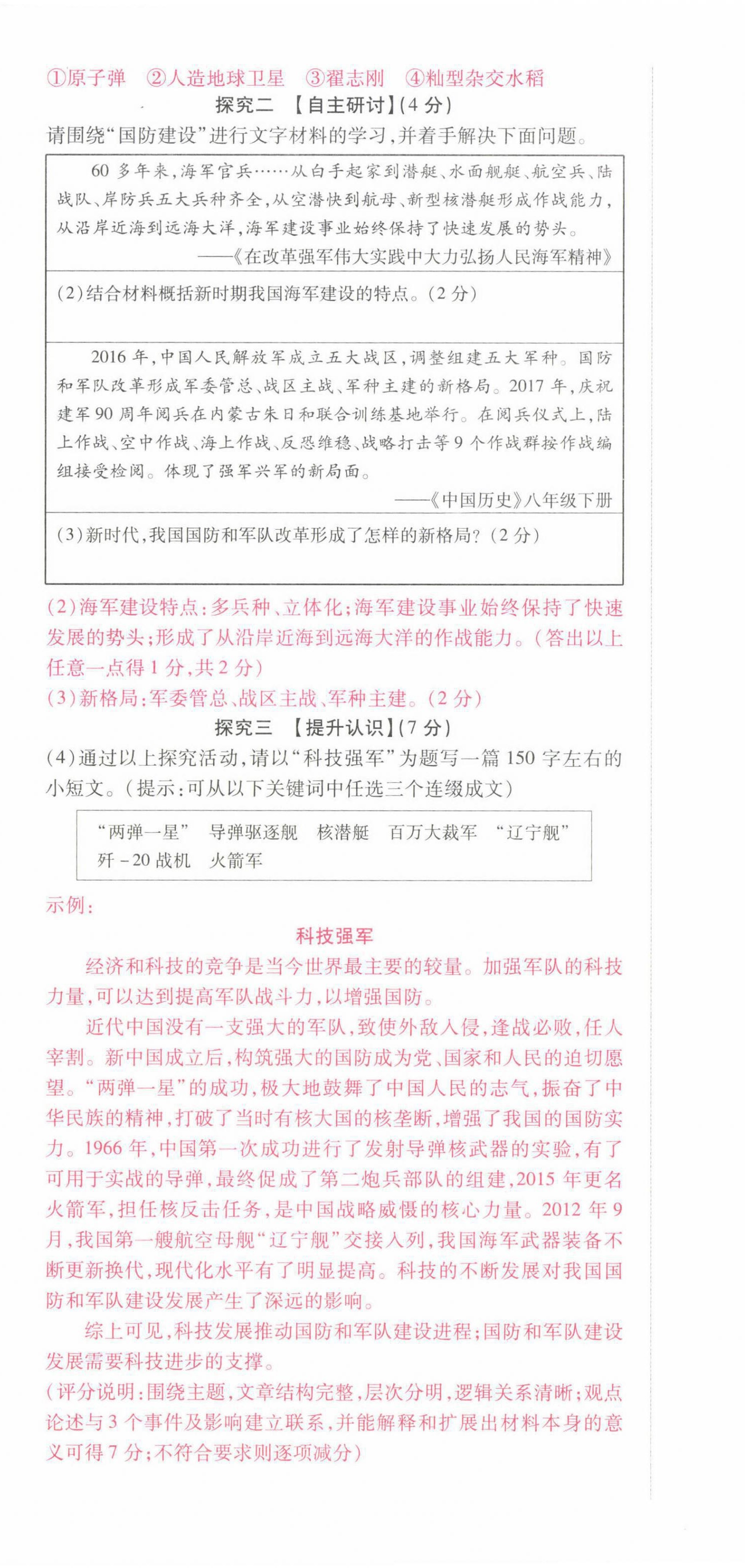 2022年晉一中考精準提分歷史山西專版 第18頁