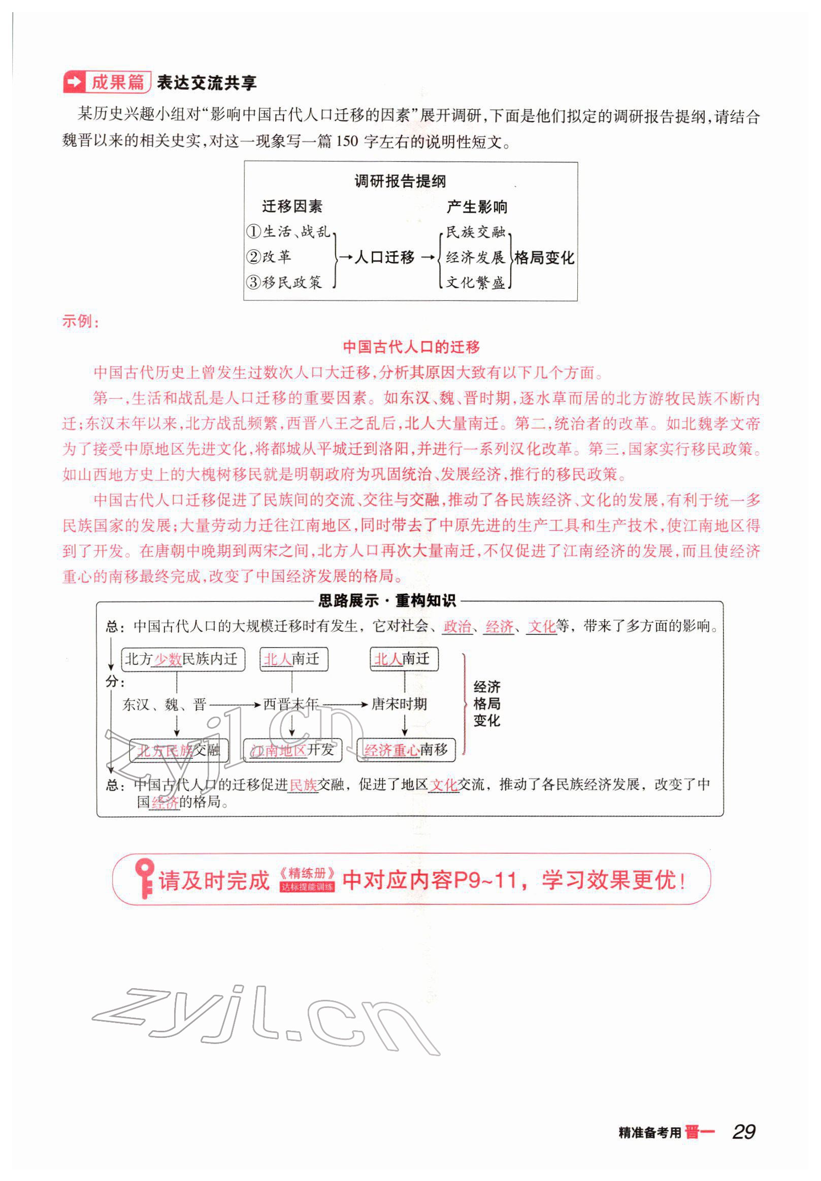 2022年晉一中考精準提分歷史山西專版 參考答案第55頁