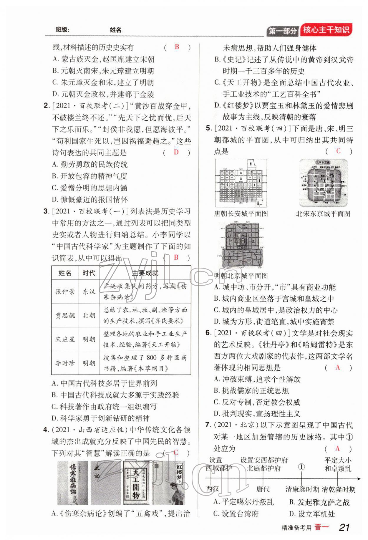 2022年晉一中考精準提分歷史山西專版 參考答案第44頁