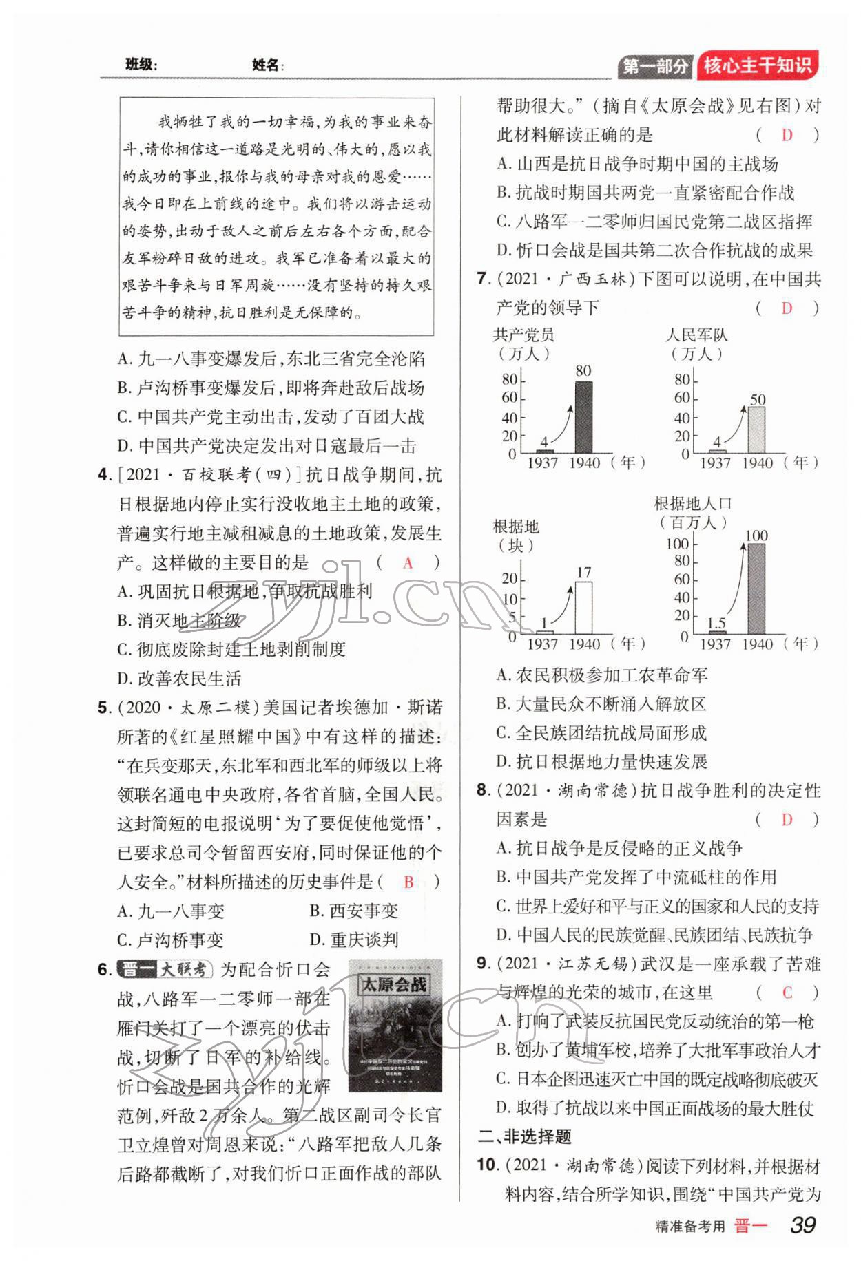 2022年晉一中考精準提分歷史山西專版 參考答案第80頁