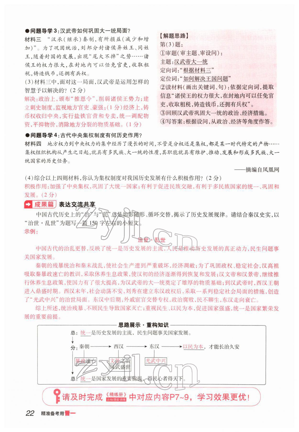 2022年晉一中考精準提分歷史山西專版 參考答案第41頁