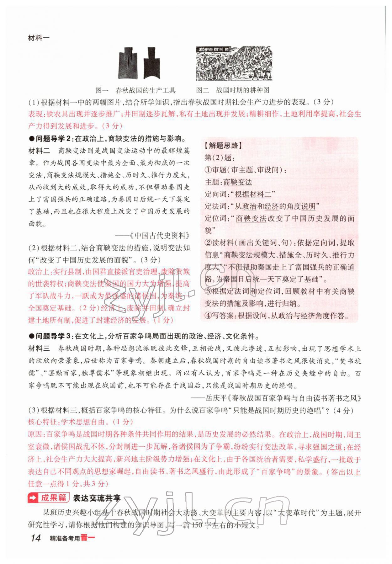 2022年晉一中考精準提分歷史山西專版 參考答案第25頁