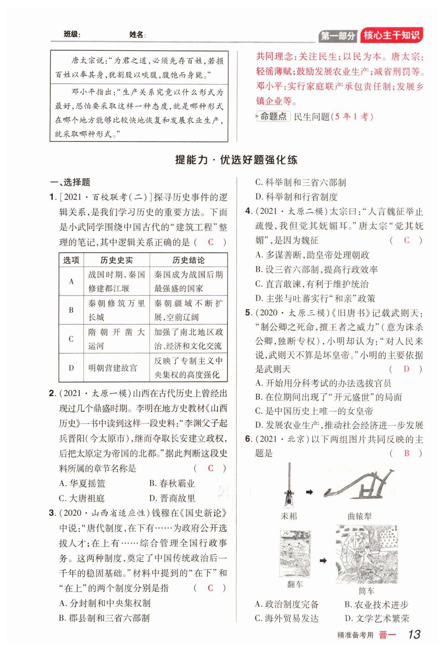 2022年晉一中考精準提分歷史山西專版 參考答案第28頁