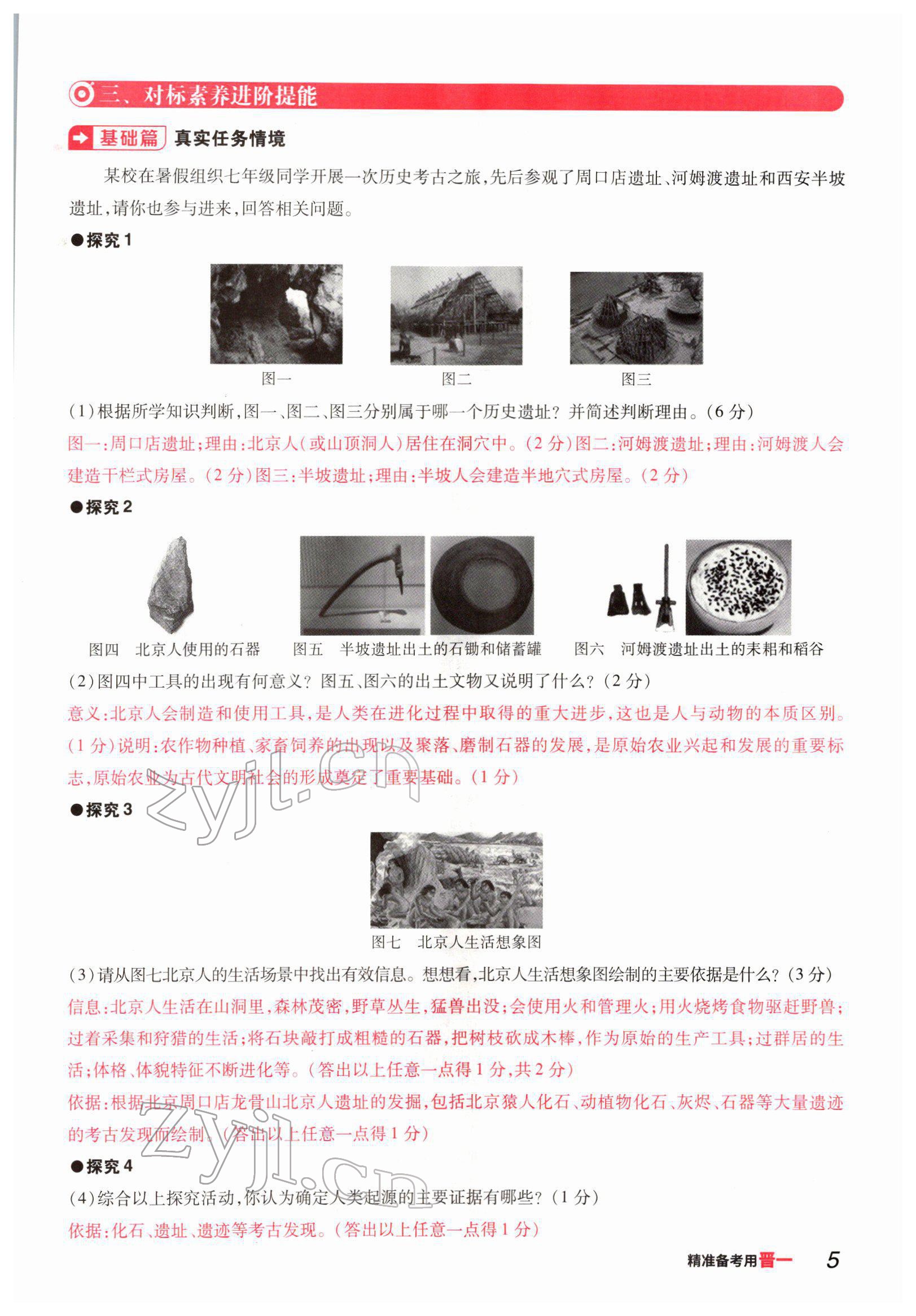 2022年晉一中考精準提分歷史山西專版 參考答案第7頁