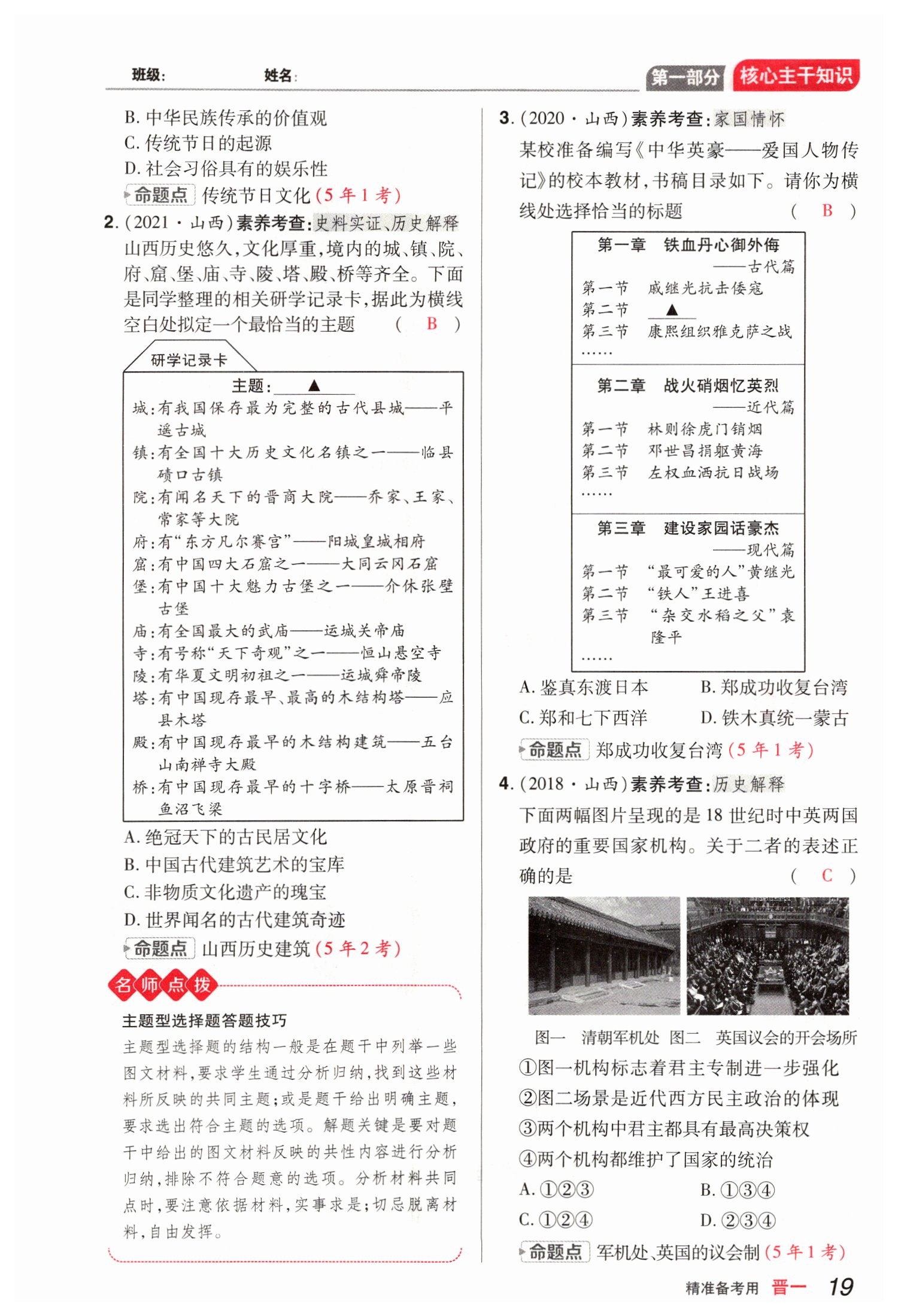 2022年晉一中考精準提分歷史山西專版 參考答案第40頁