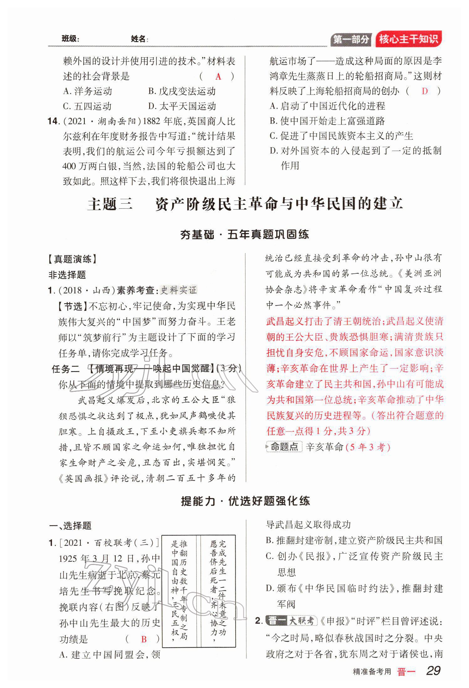 2022年晉一中考精準提分歷史山西專版 參考答案第60頁