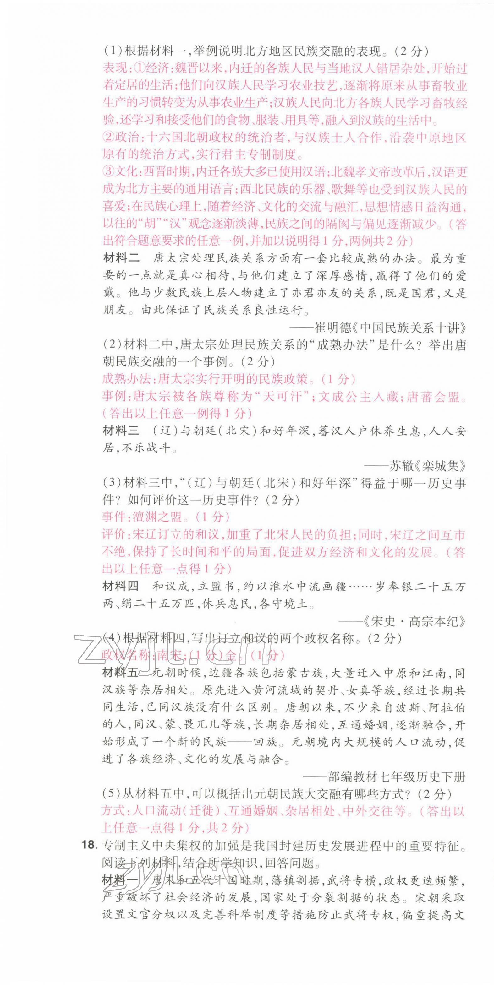 2022年晉一中考精準提分歷史山西專版 第4頁