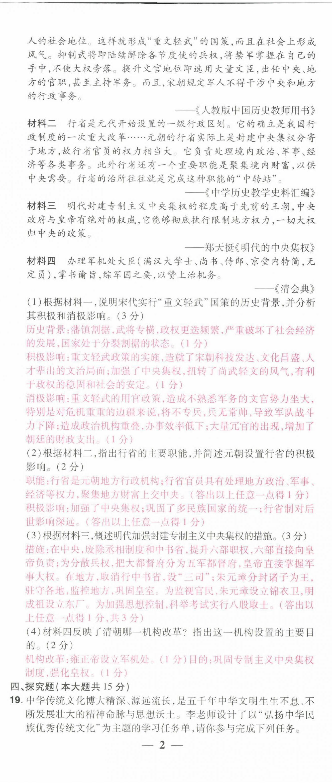 2022年晉一中考精準提分歷史山西專版 第5頁
