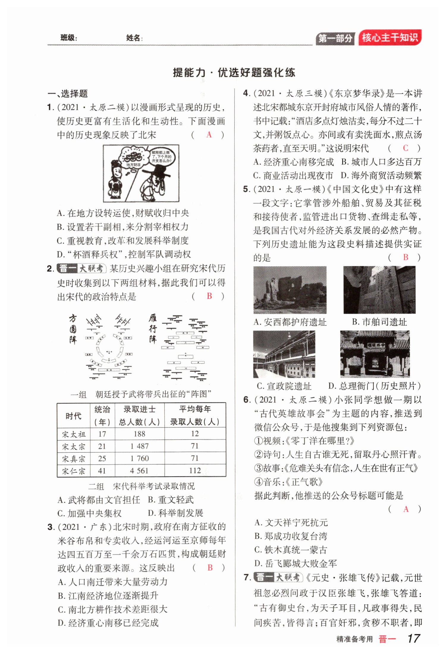 2022年晉一中考精準提分歷史山西專版 參考答案第36頁