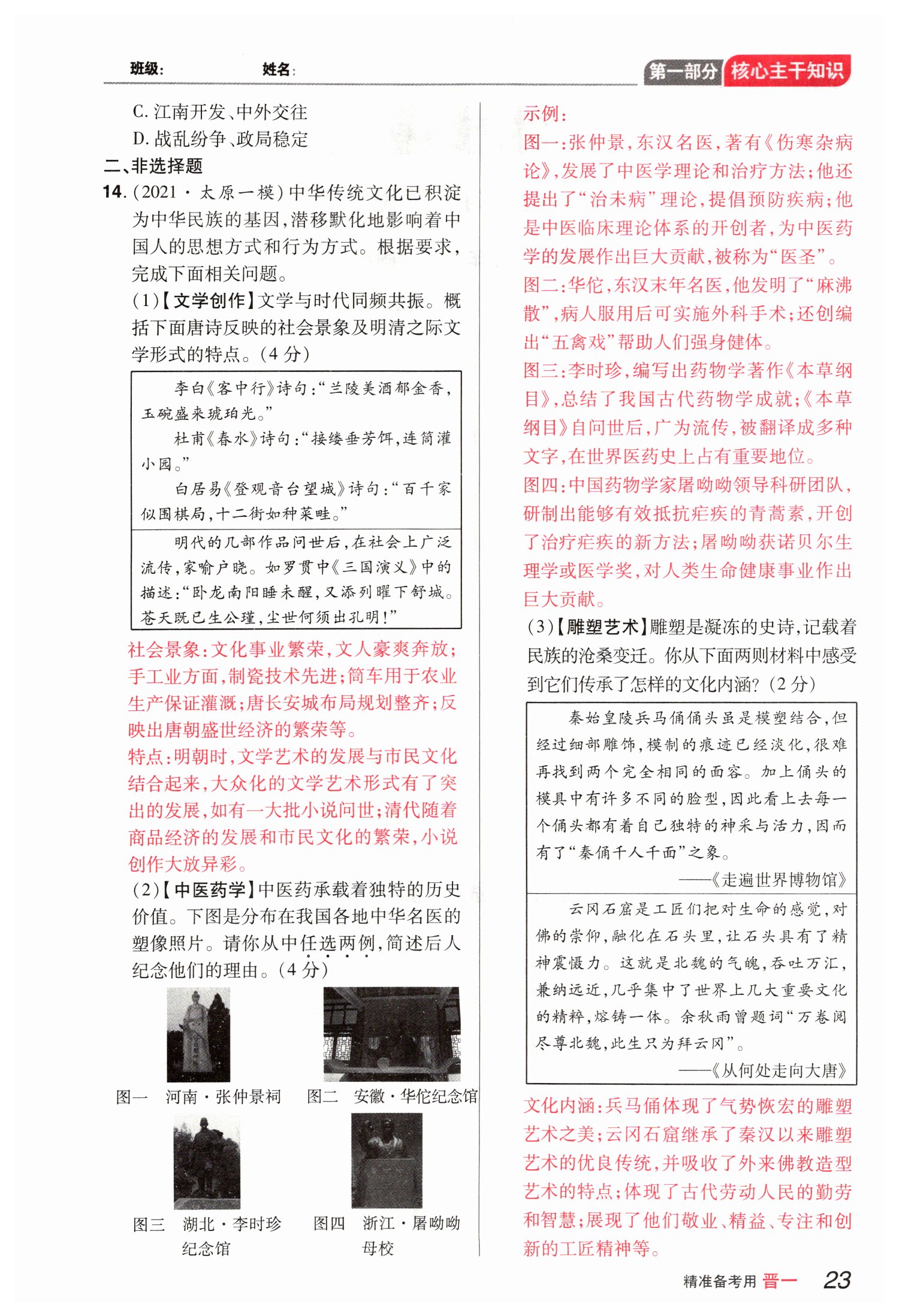 2022年晉一中考精準提分歷史山西專版 參考答案第48頁